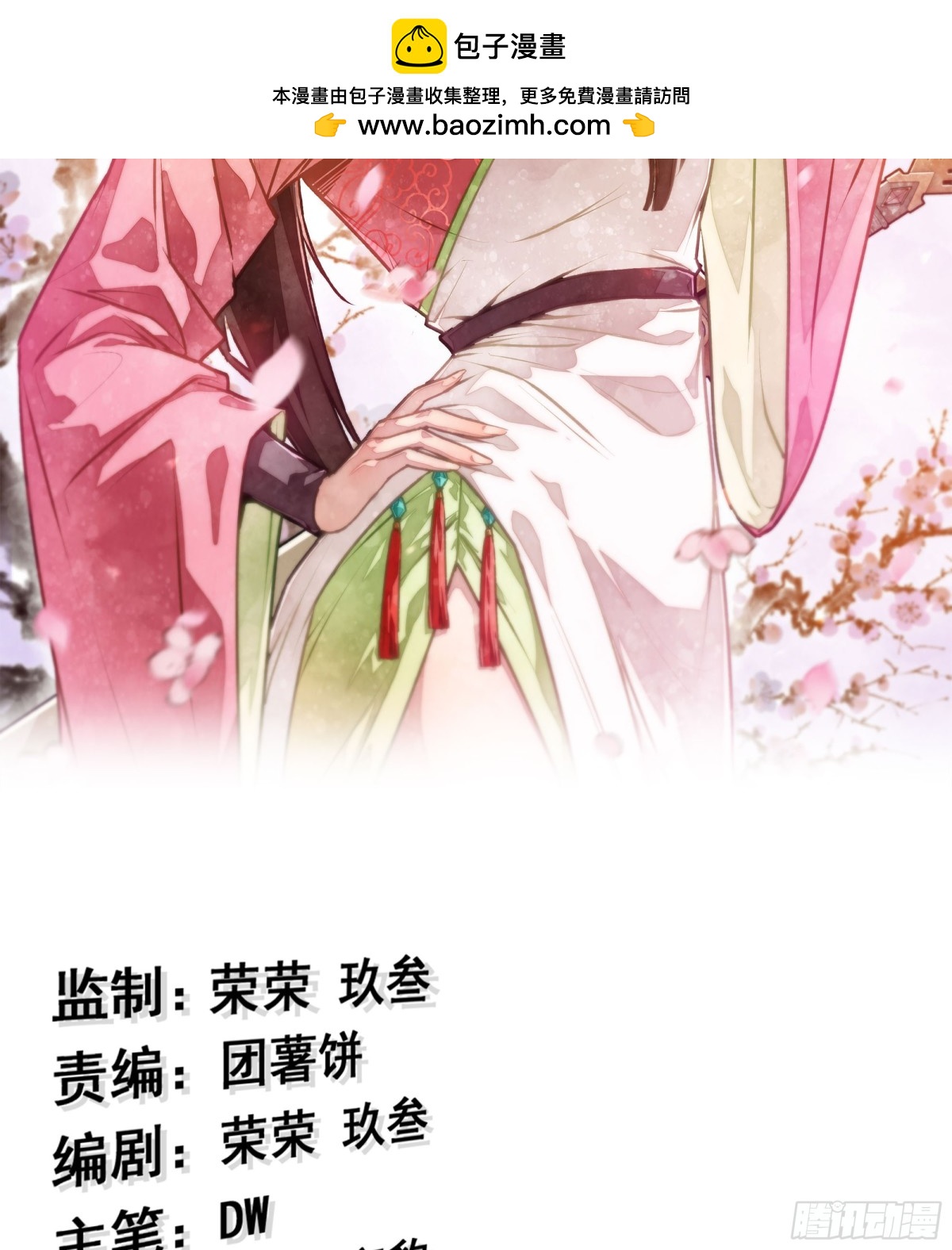🍘伪仙 43- 就让你来还吧 第2页