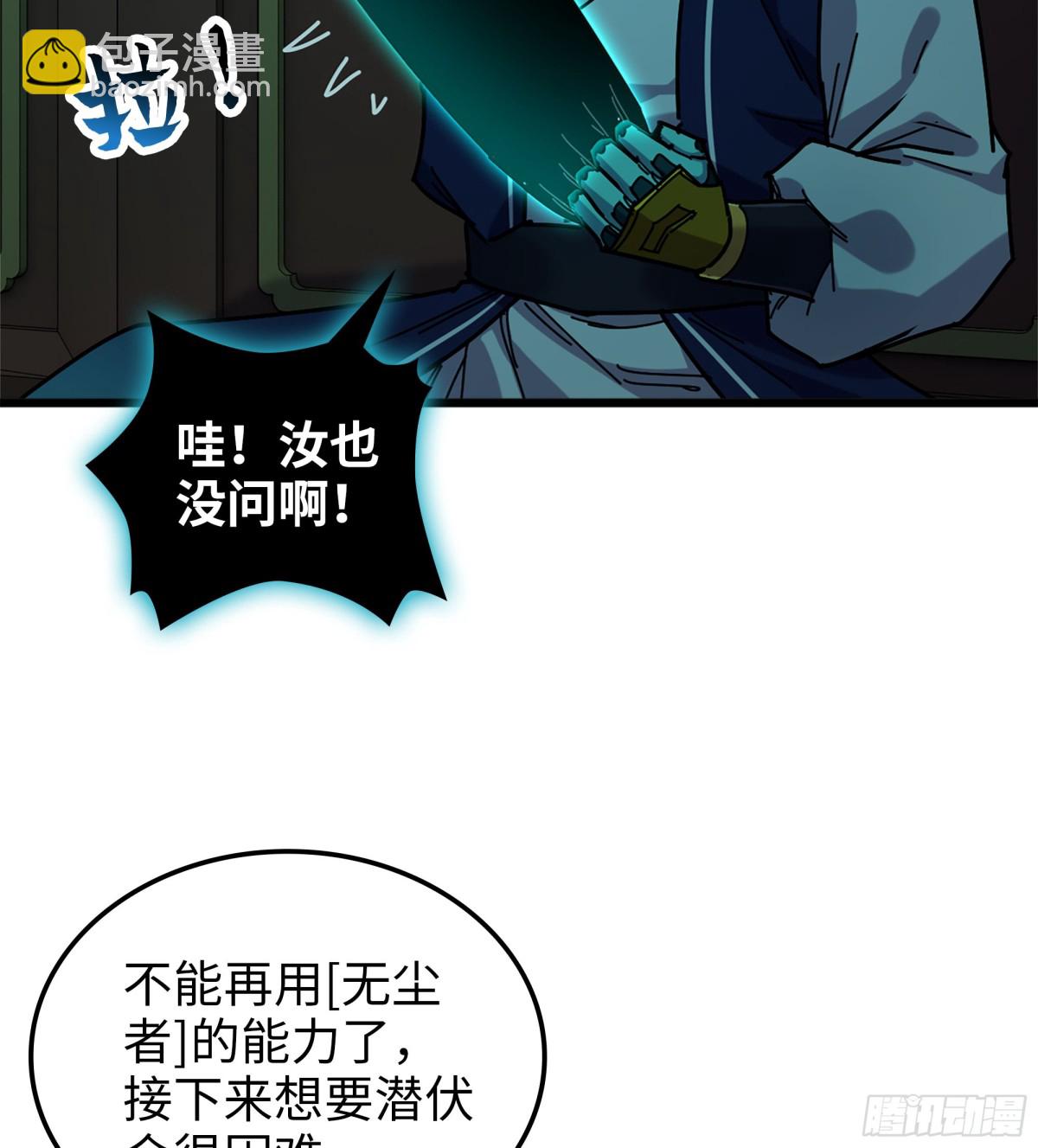 🍘伪仙 45- 尽收眼底 第11页