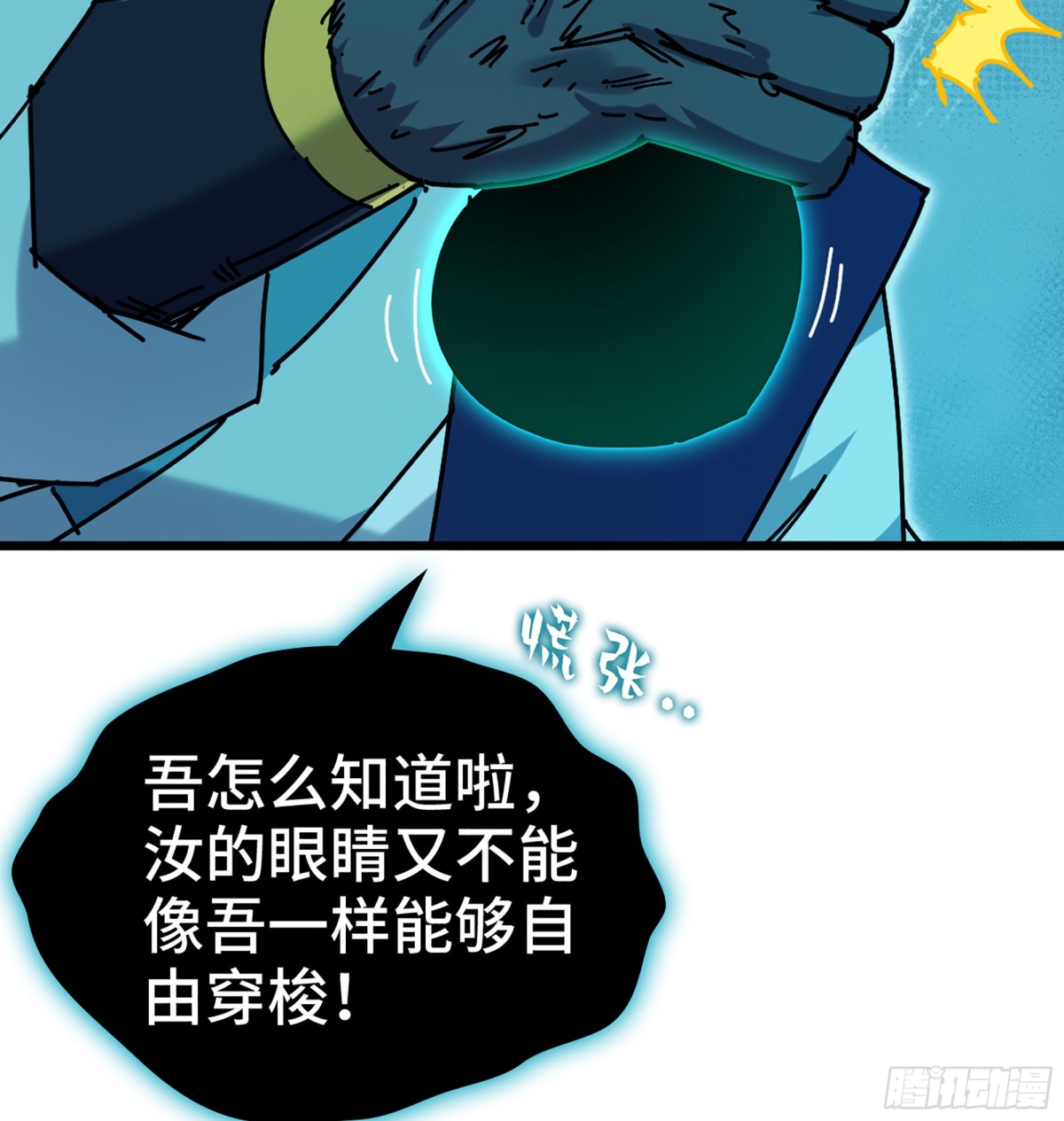 🍘伪仙 45- 尽收眼底 第19页