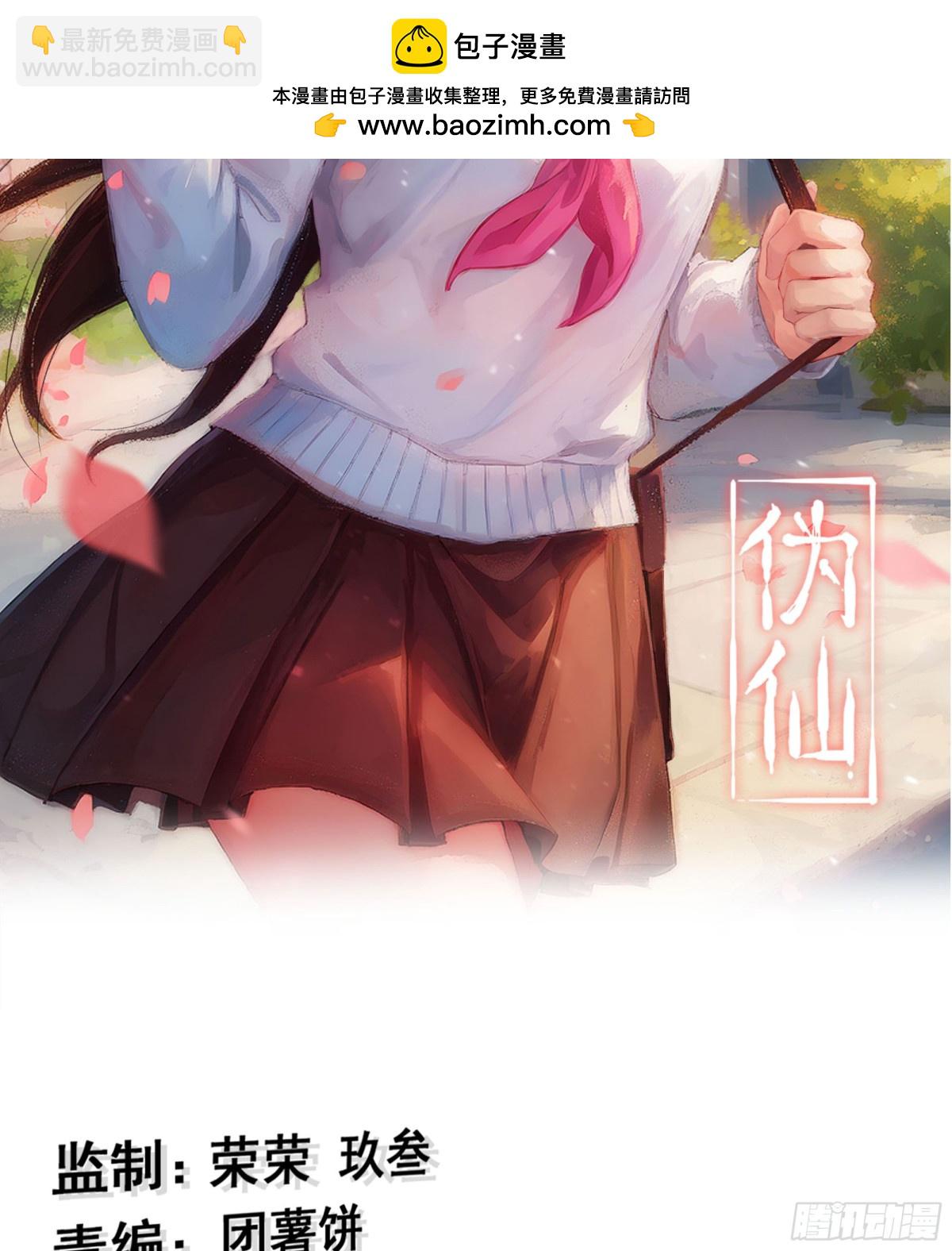 🍘伪仙 45- 尽收眼底 第2页