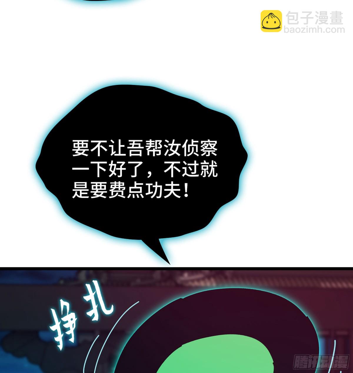 🍘伪仙 45- 尽收眼底 第20页