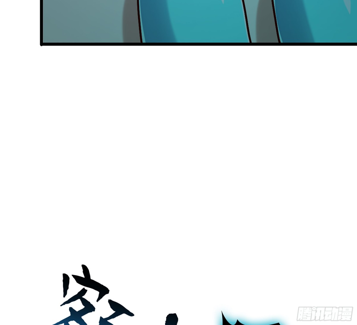 🍘伪仙 45- 尽收眼底 第26页
