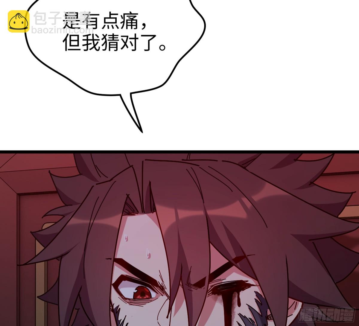 🍘伪仙 45- 尽收眼底 第29页