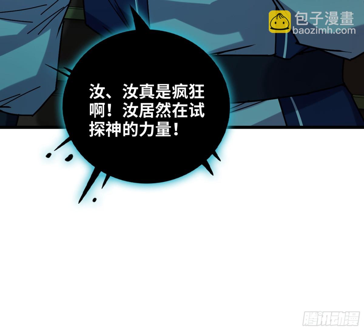 🍘伪仙 45- 尽收眼底 第31页