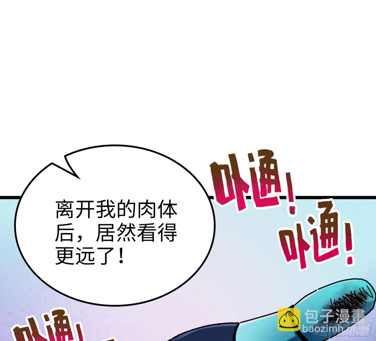🍘伪仙 45- 尽收眼底 第32页