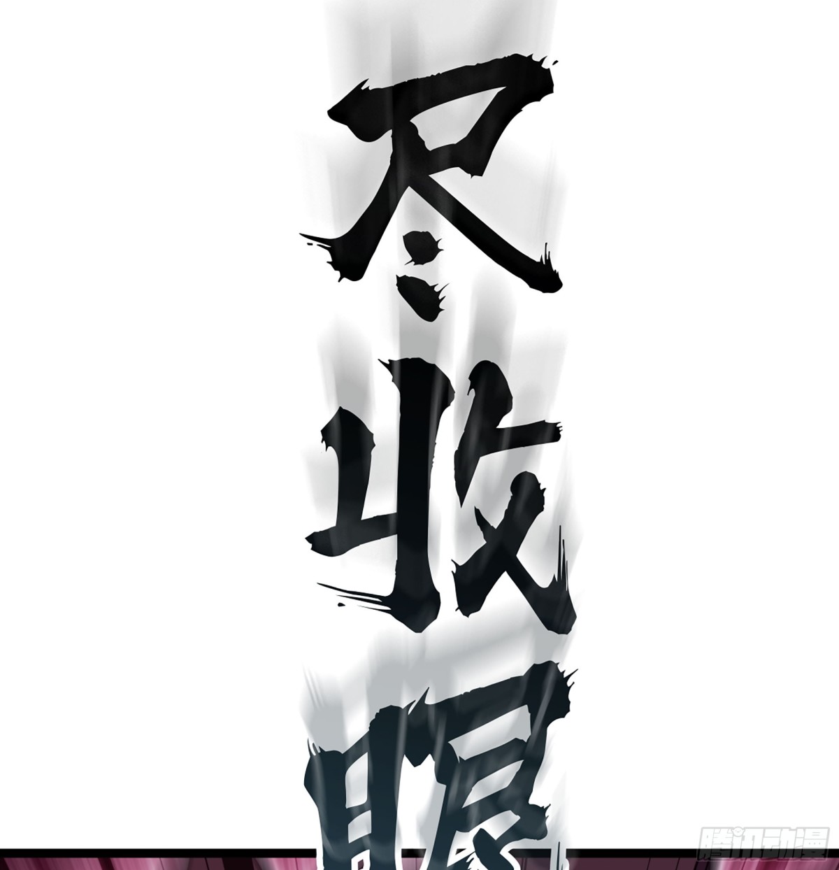 🍘伪仙 45- 尽收眼底 第41页