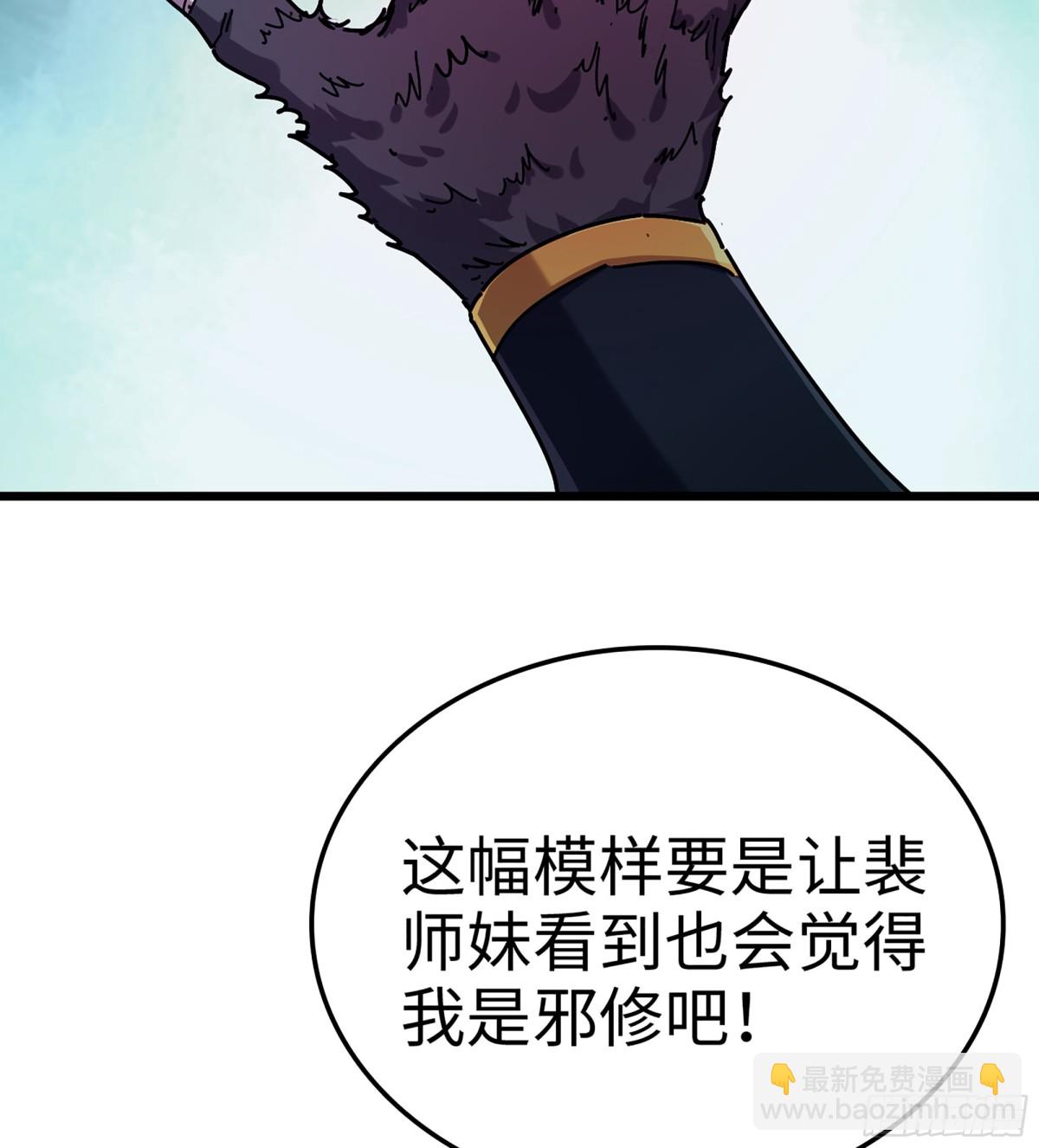 🍘伪仙 45- 尽收眼底 第5页
