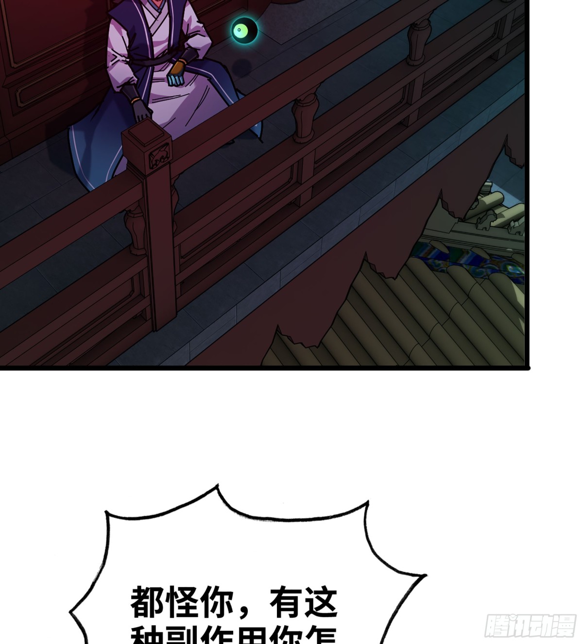 🍘伪仙 45- 尽收眼底 第9页