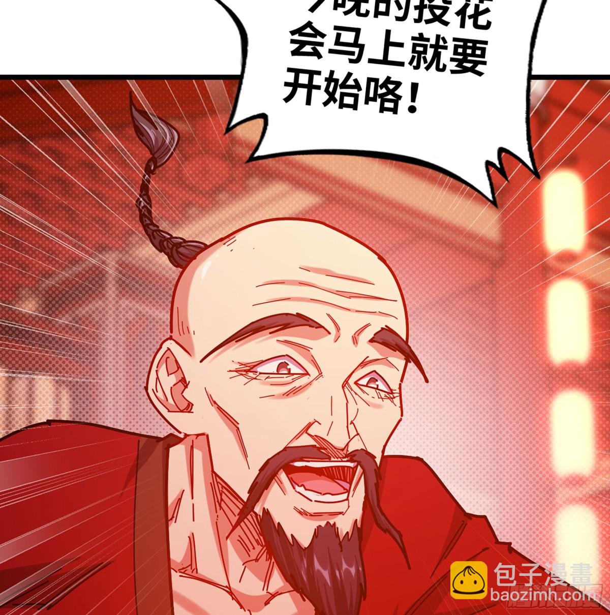 🍘伪仙 47- 花魁 第22页