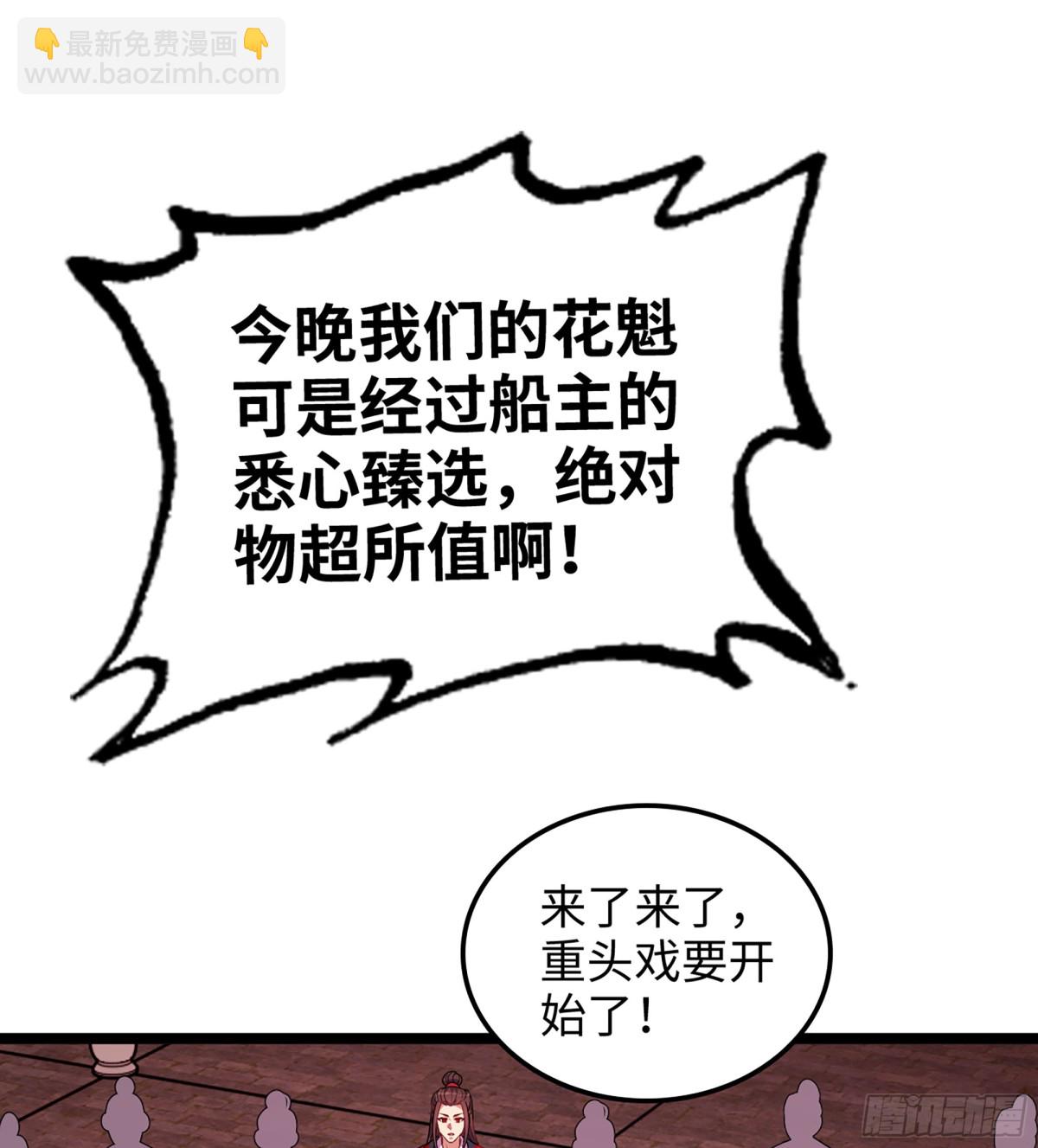 🍘伪仙 47- 花魁 第24页