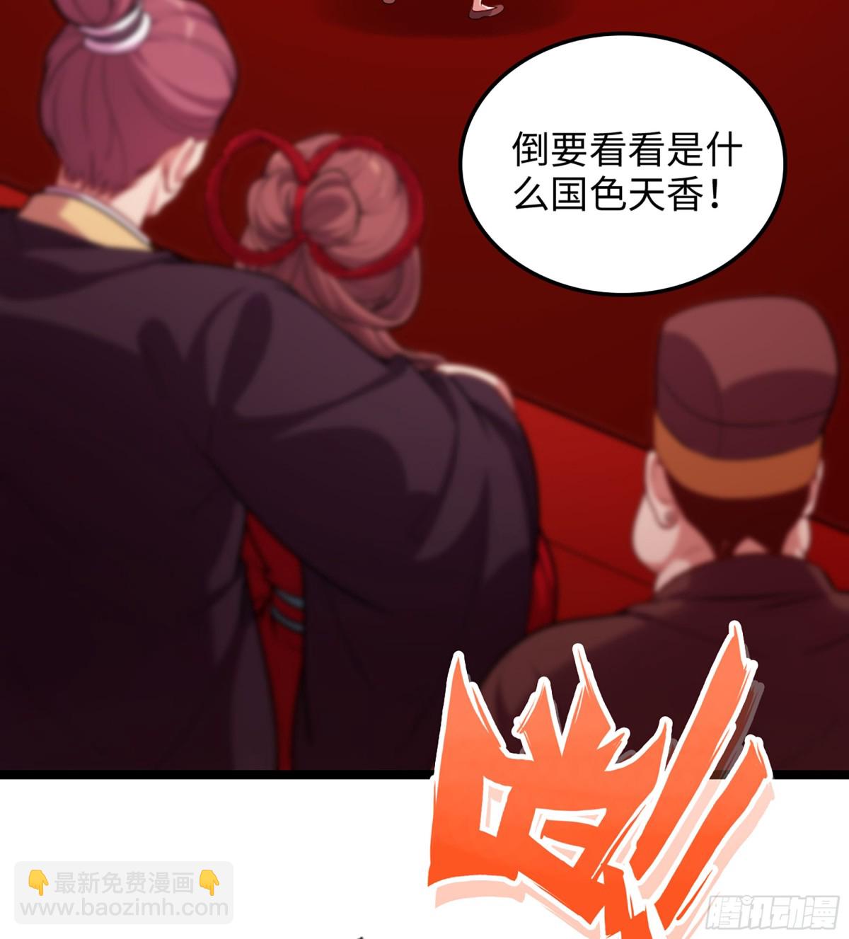 🍘伪仙 47- 花魁 第26页