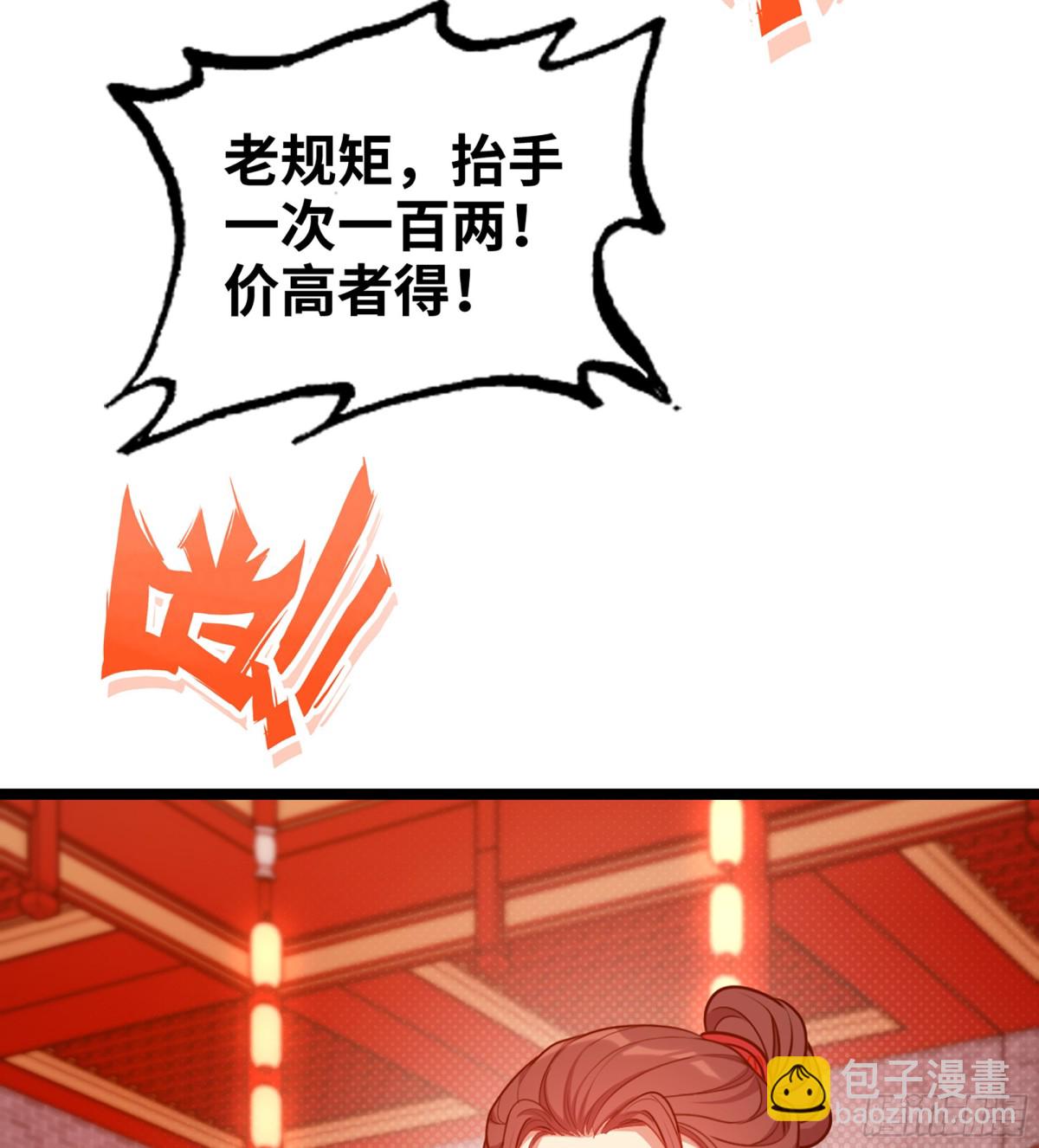 🍘伪仙 47- 花魁 第27页