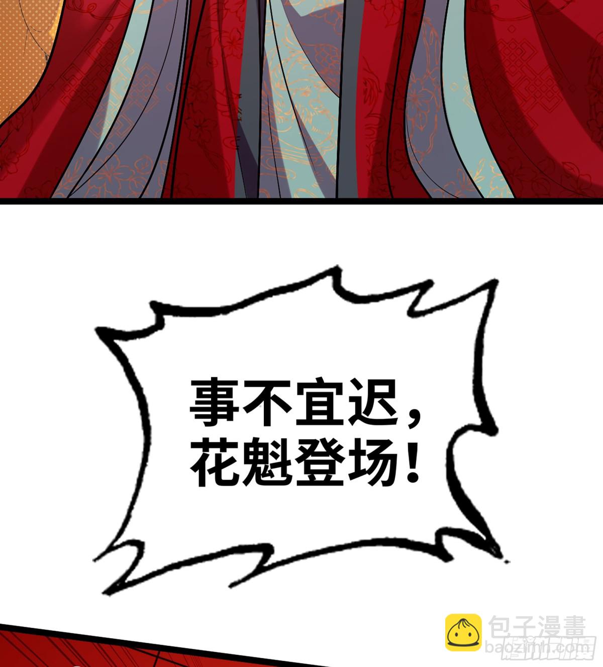 🍘伪仙 47- 花魁 第29页