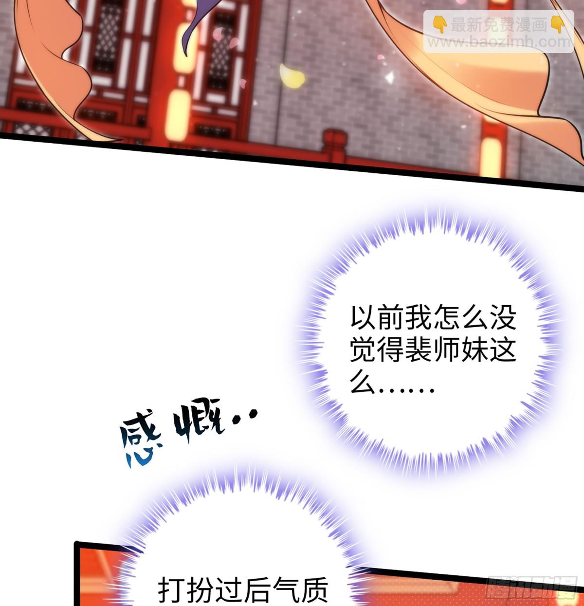 🍘伪仙 47- 花魁 第37页