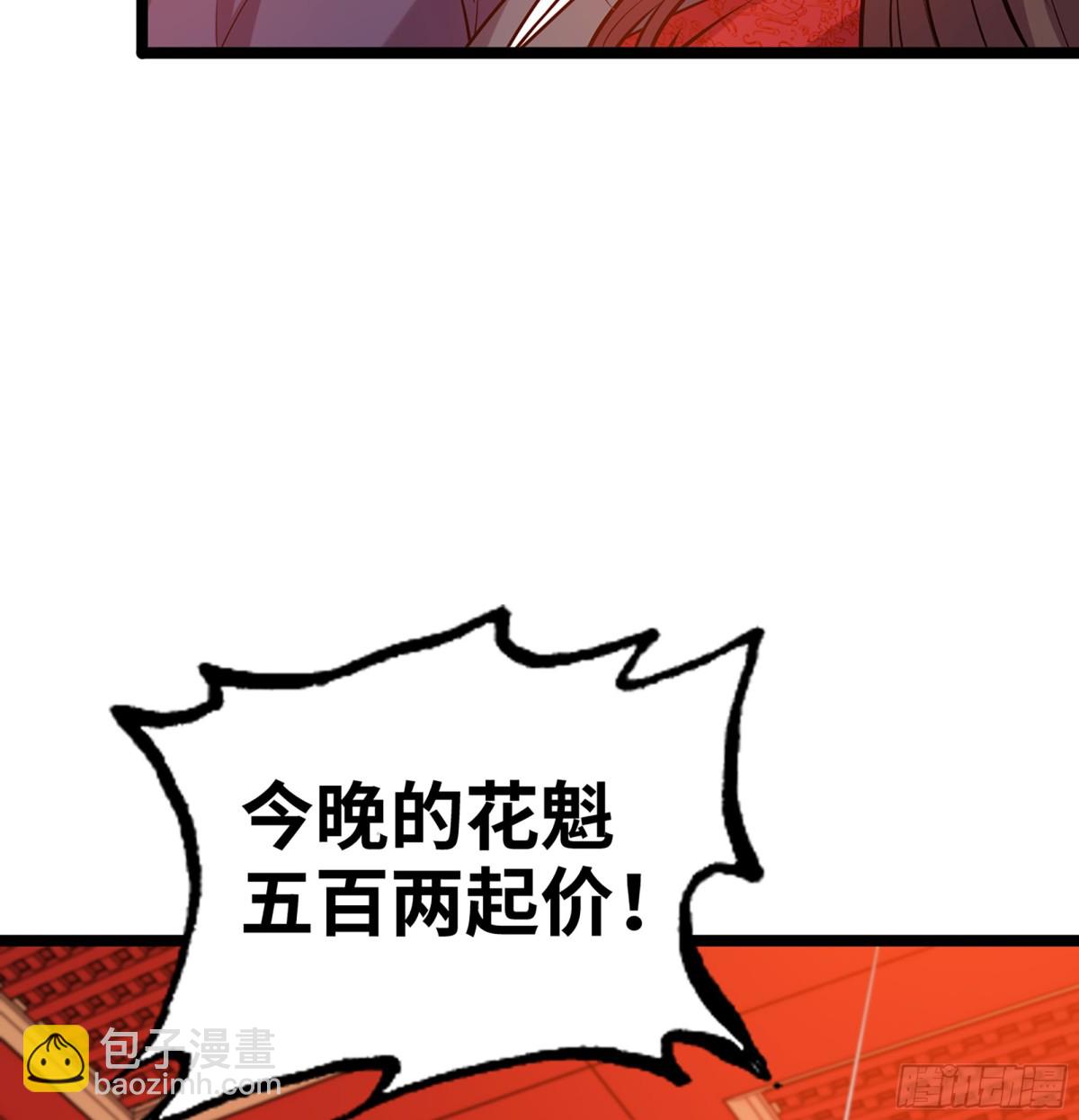 🍘伪仙 47- 花魁 第39页