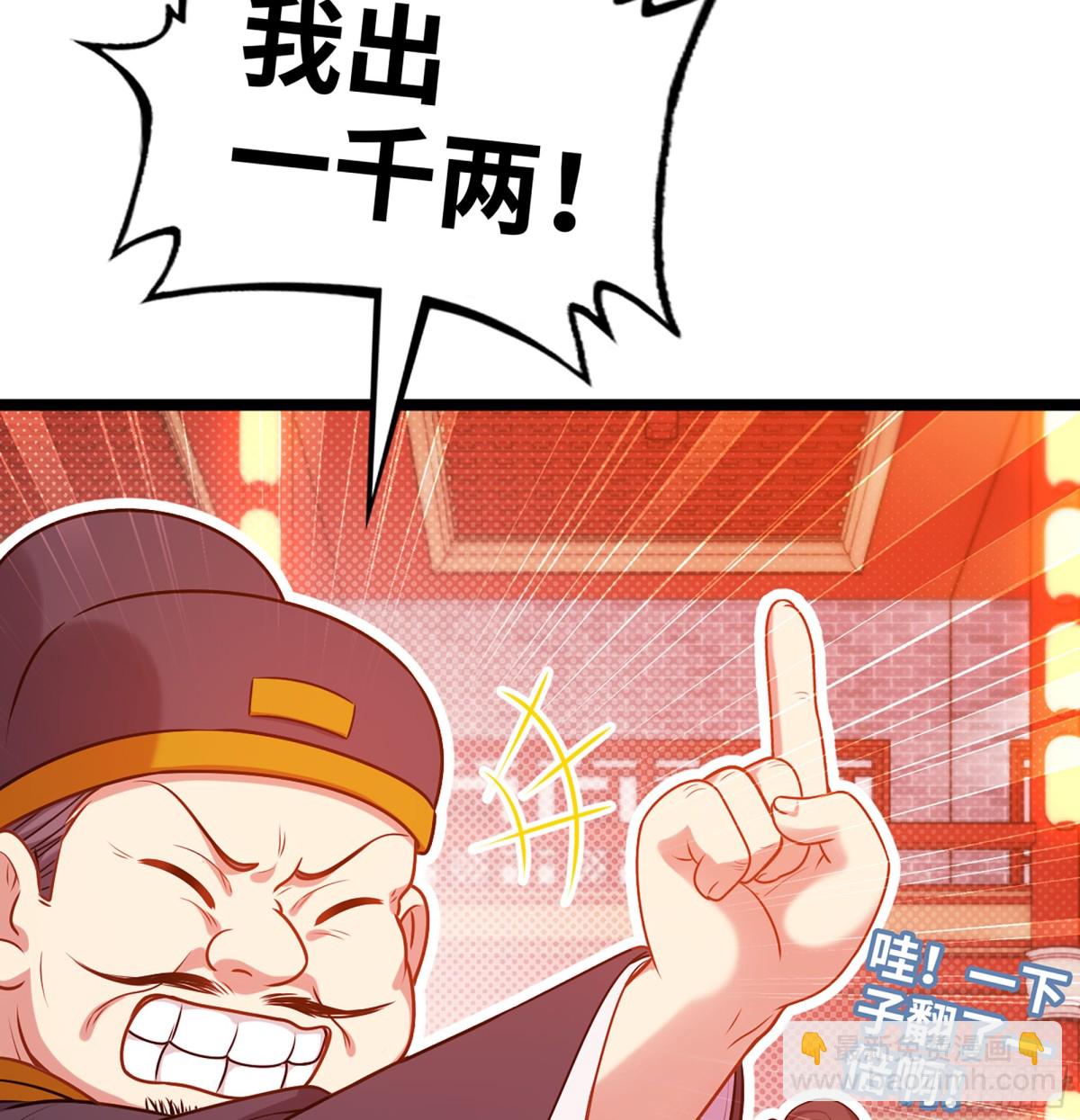 🍘伪仙 47- 花魁 第42页