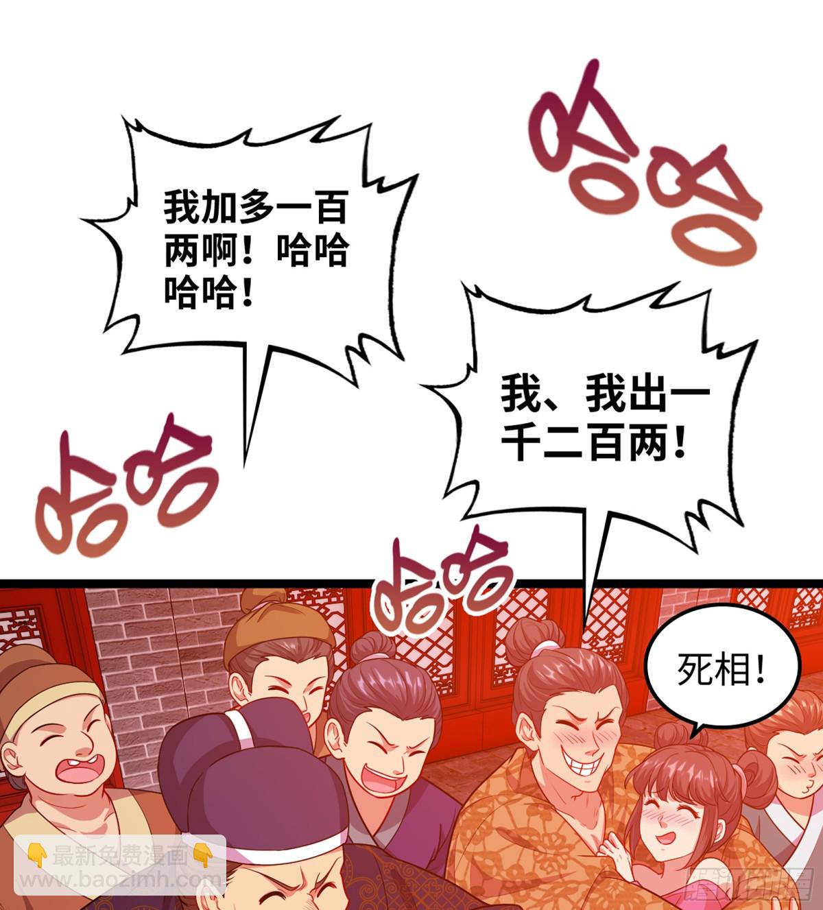 🍘伪仙 47- 花魁 第44页