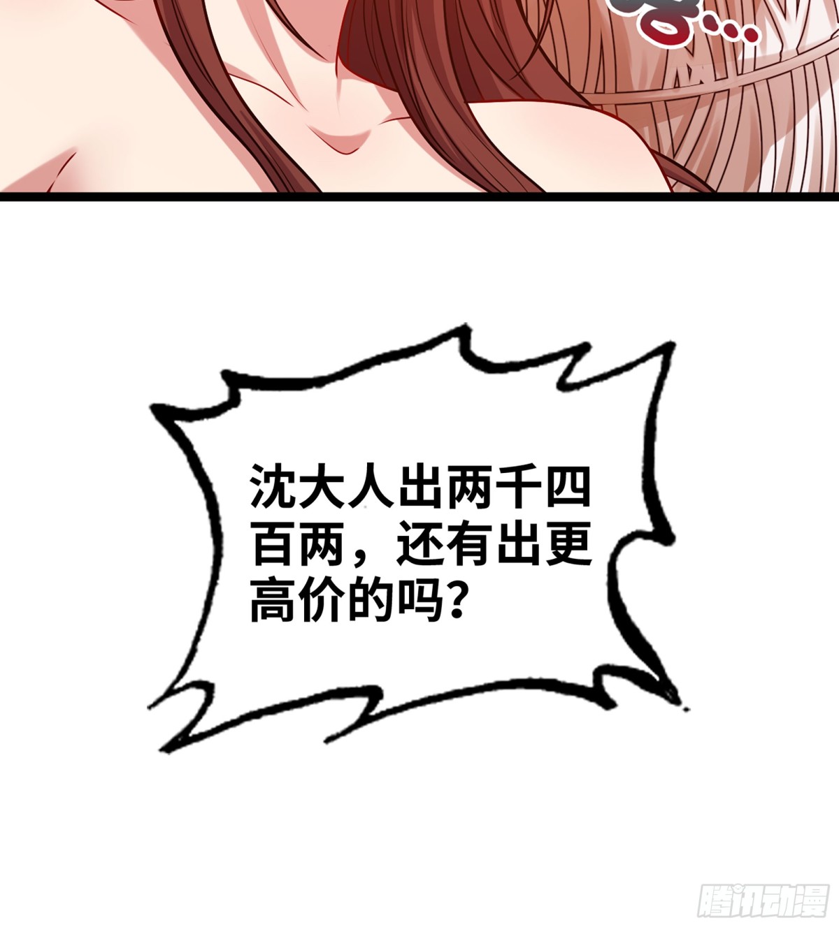 🍘伪仙 47- 花魁 第49页