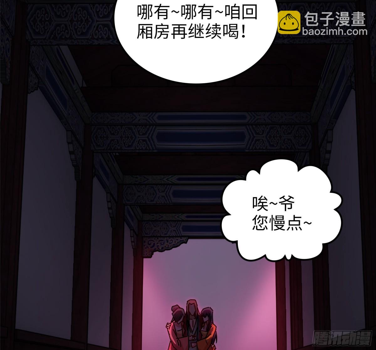 🍘伪仙 47- 花魁 第5页