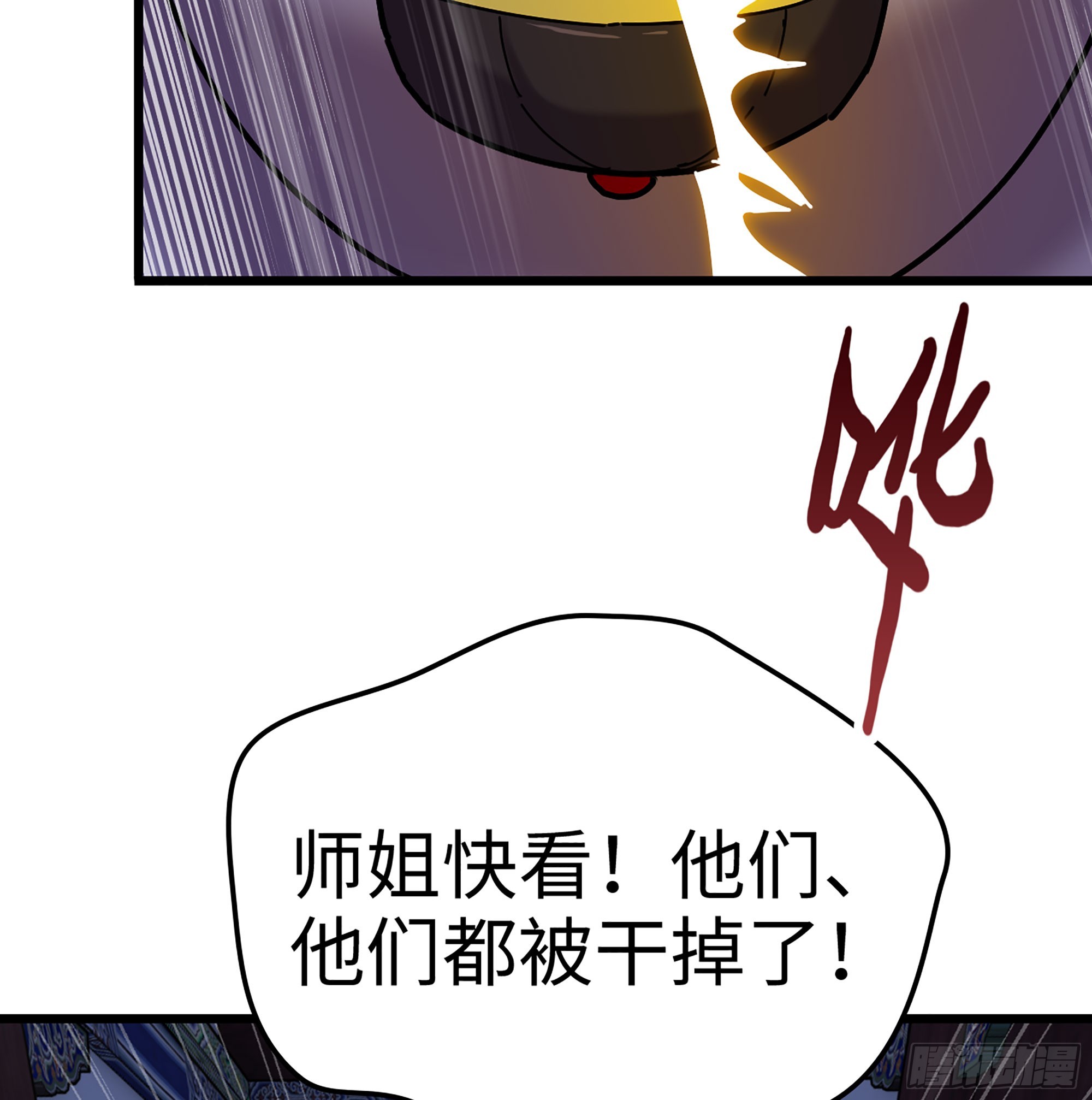 🍘伪仙 51- 伊戈 第17页