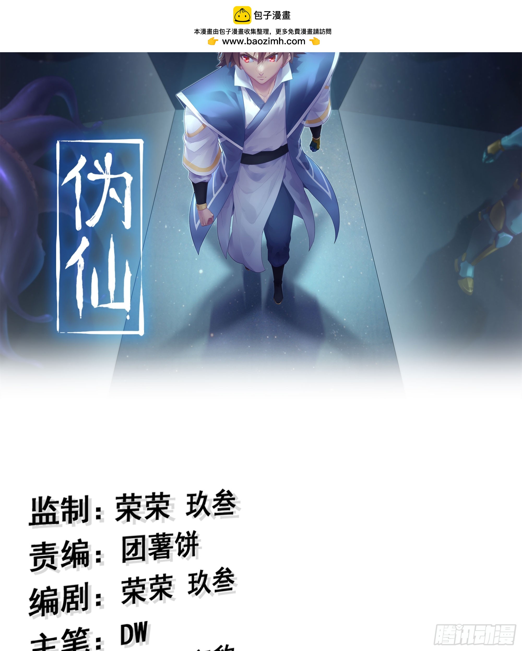 🍘伪仙 51- 伊戈 第2页