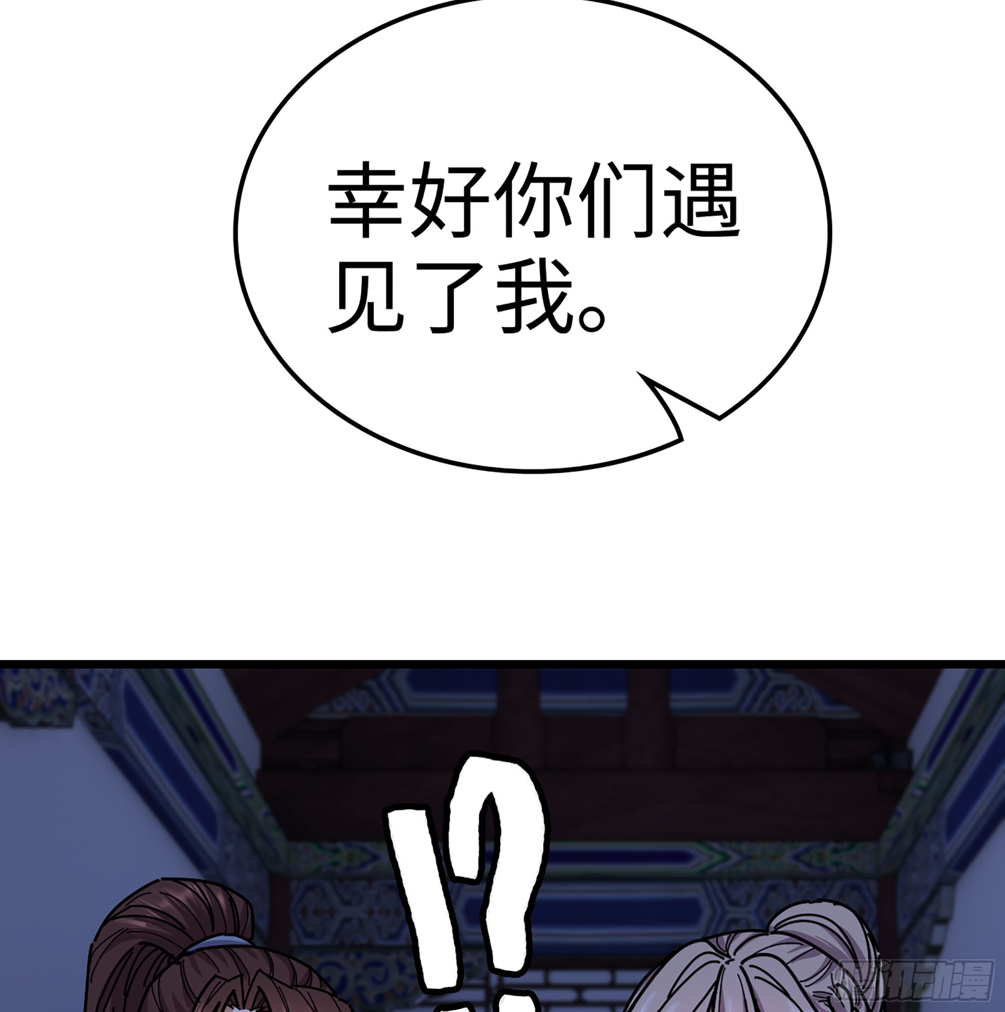 🍘伪仙 51- 伊戈 第20页
