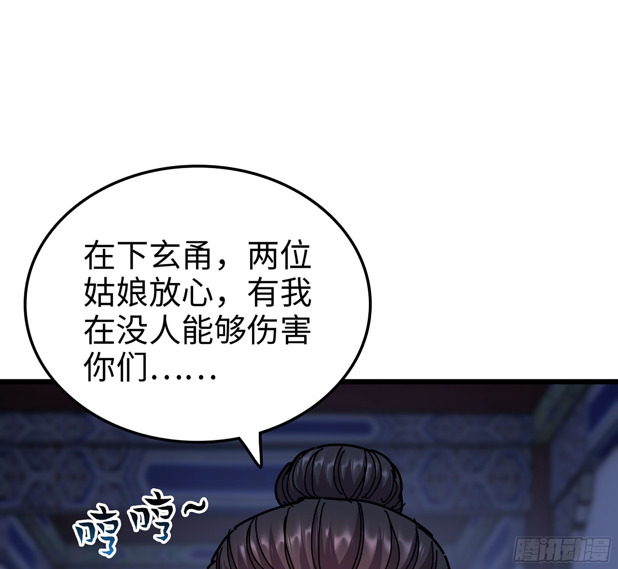 🍘伪仙 51- 伊戈 第24页