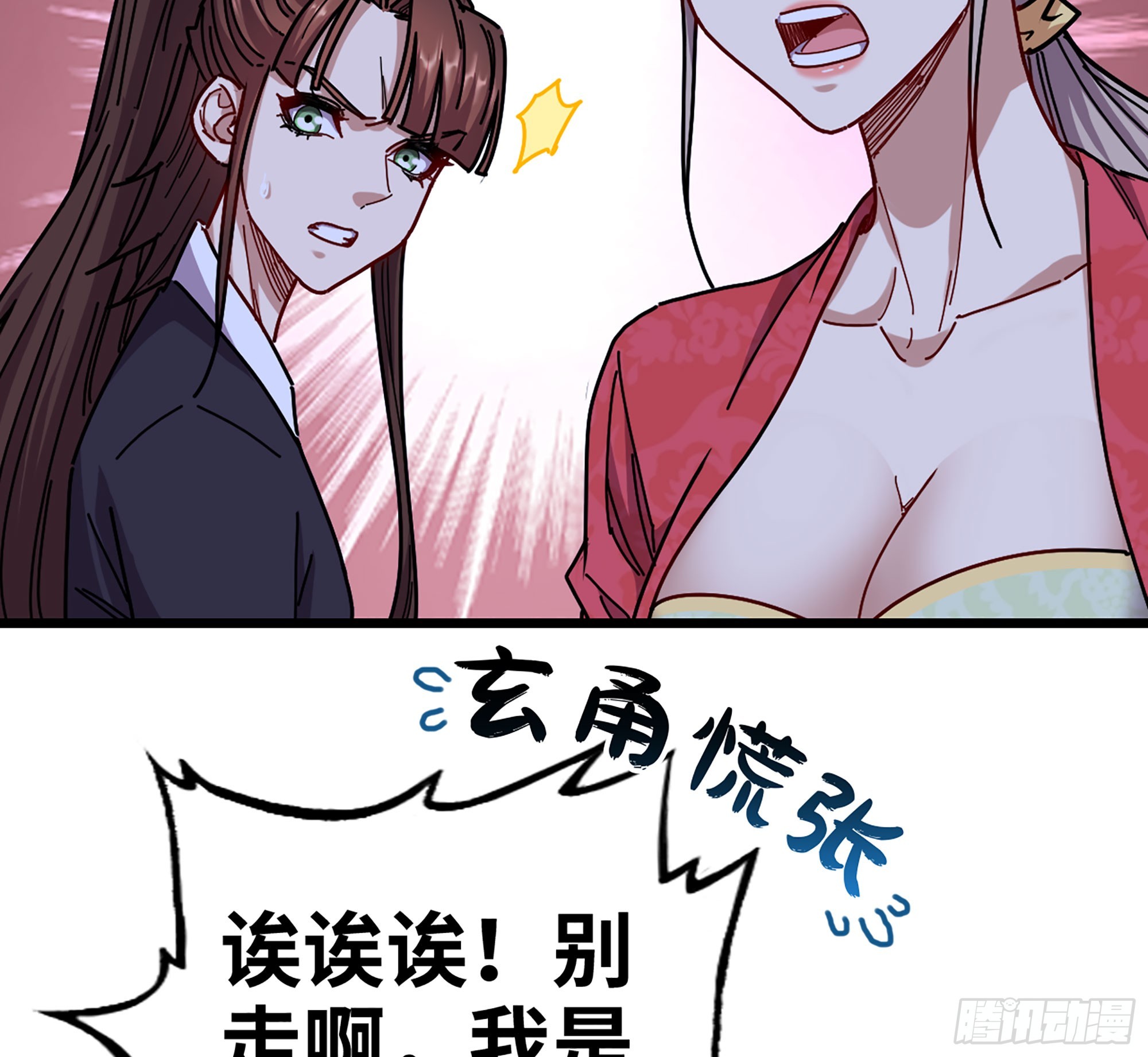 🍘伪仙 51- 伊戈 第28页
