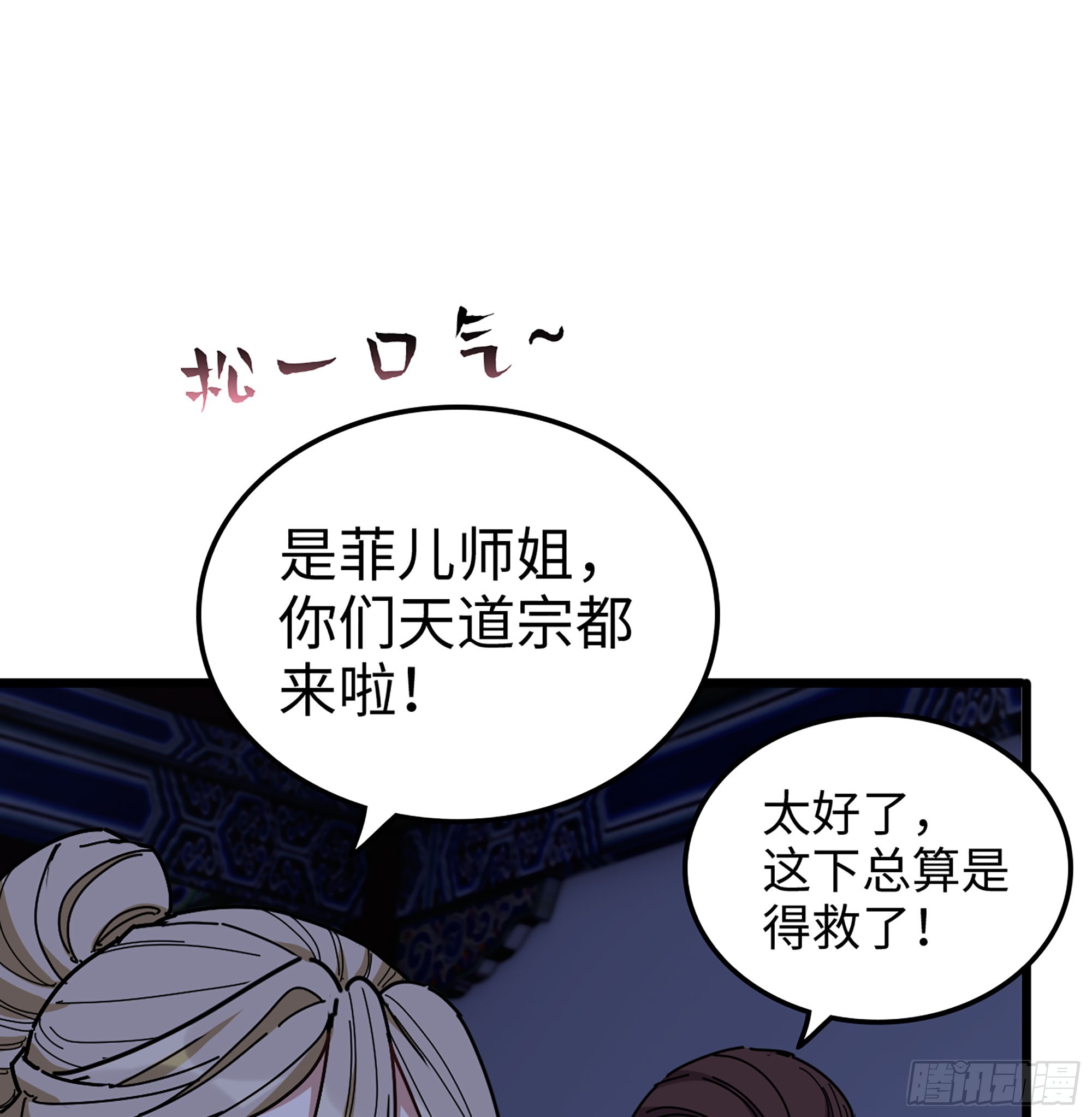 🍘伪仙 51- 伊戈 第34页