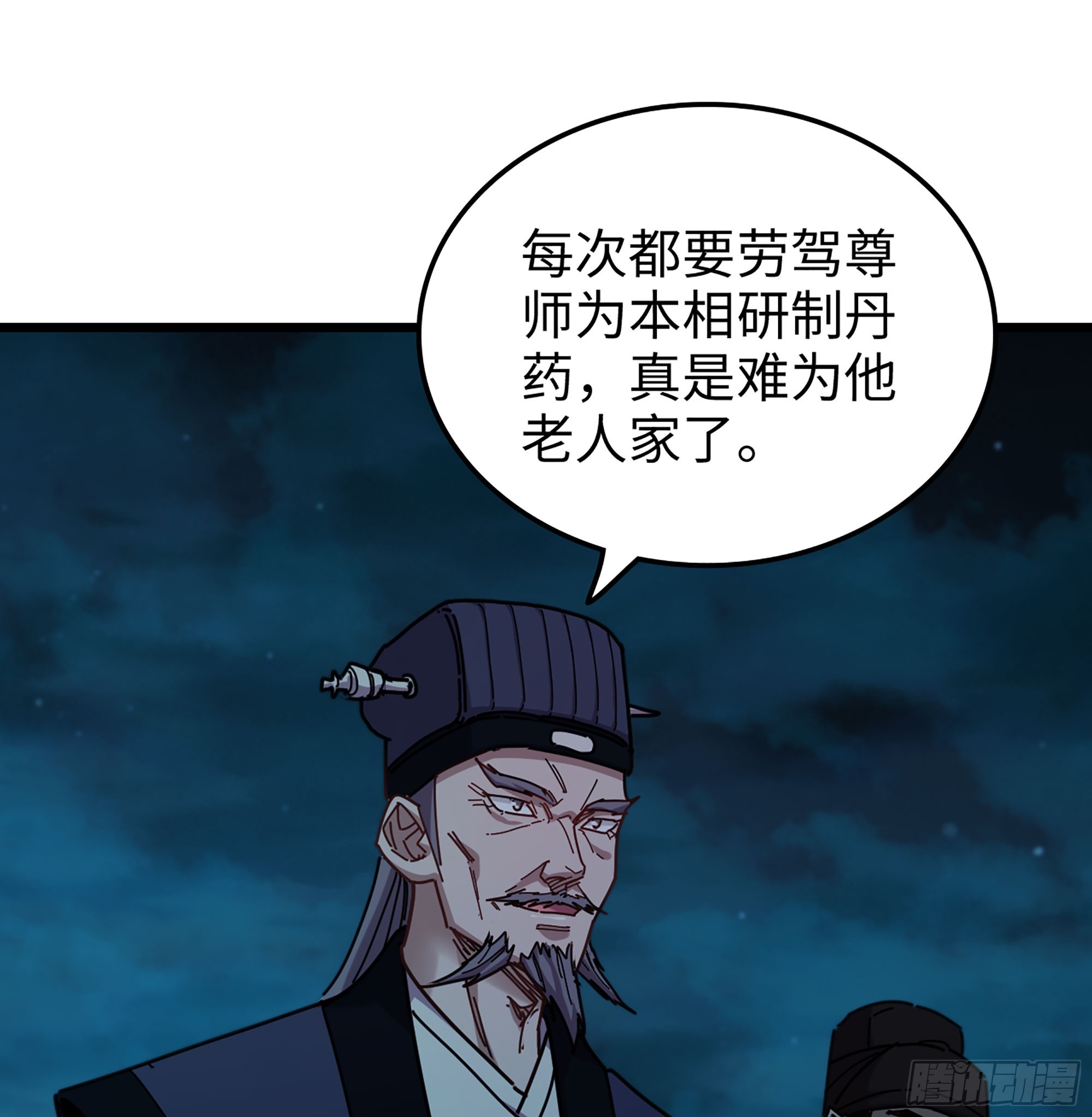 🍘伪仙 51- 伊戈 第38页