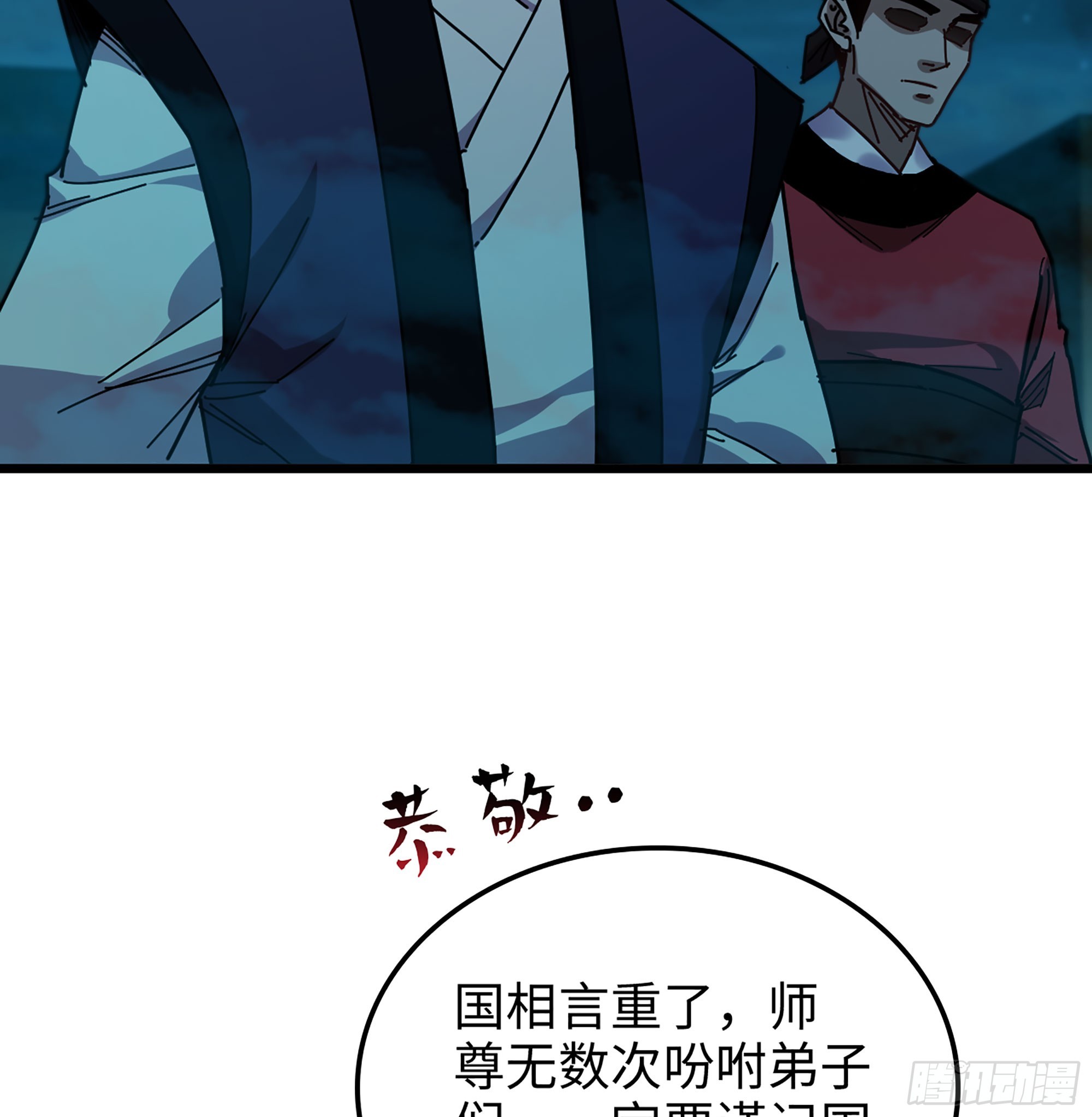 🍘伪仙 51- 伊戈 第39页