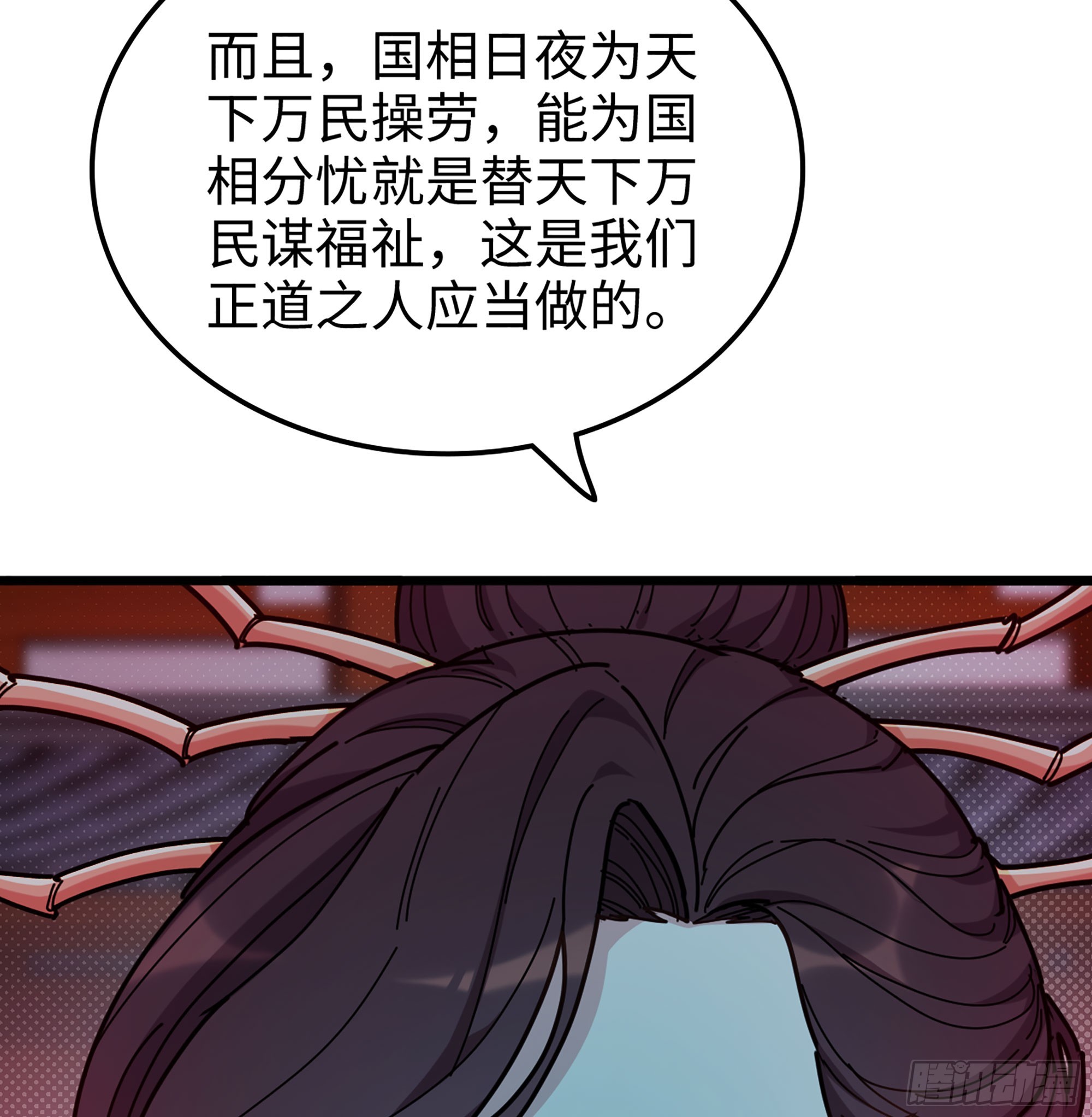 🍘伪仙 51- 伊戈 第42页