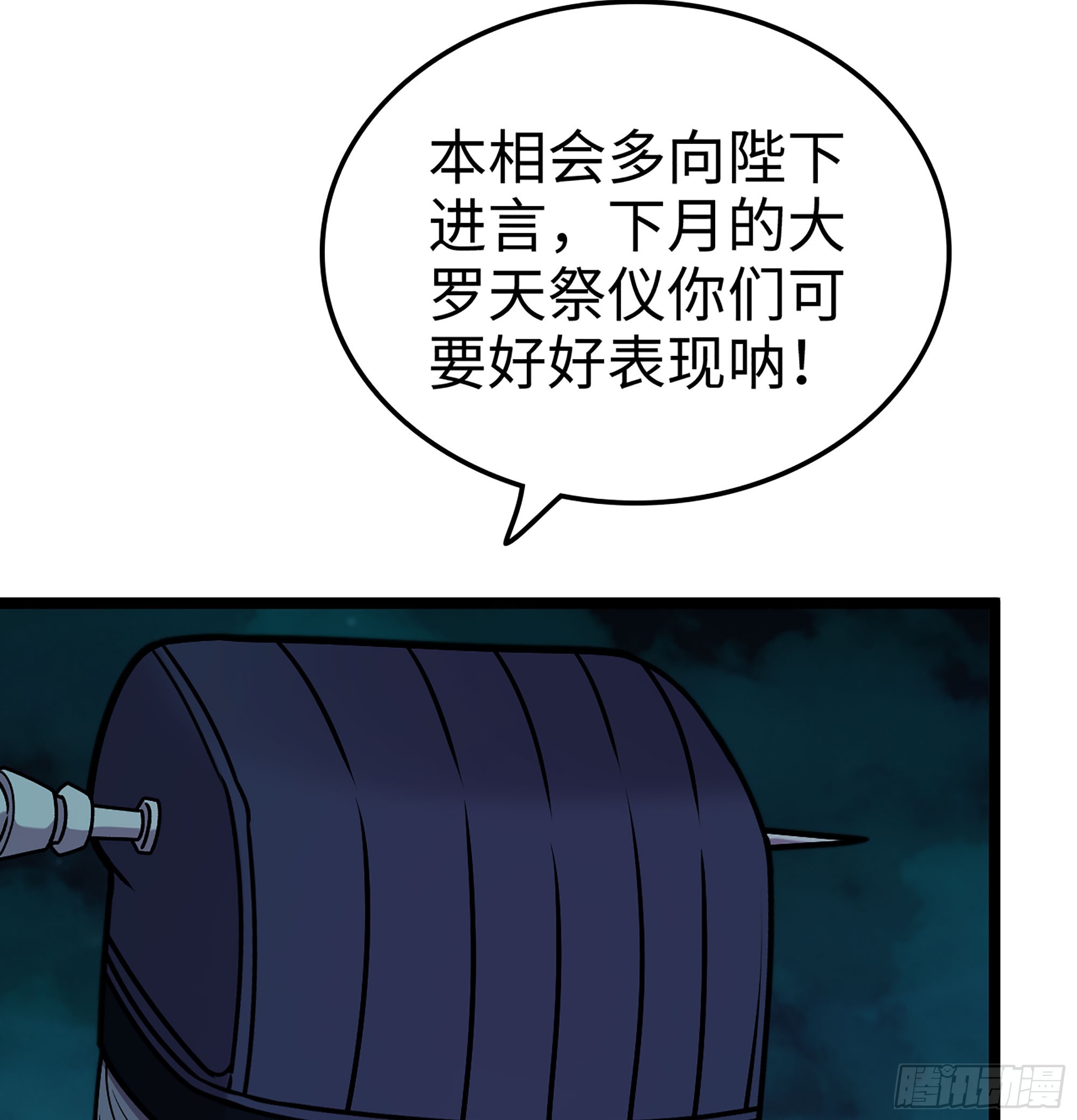 🍘伪仙 51- 伊戈 第46页