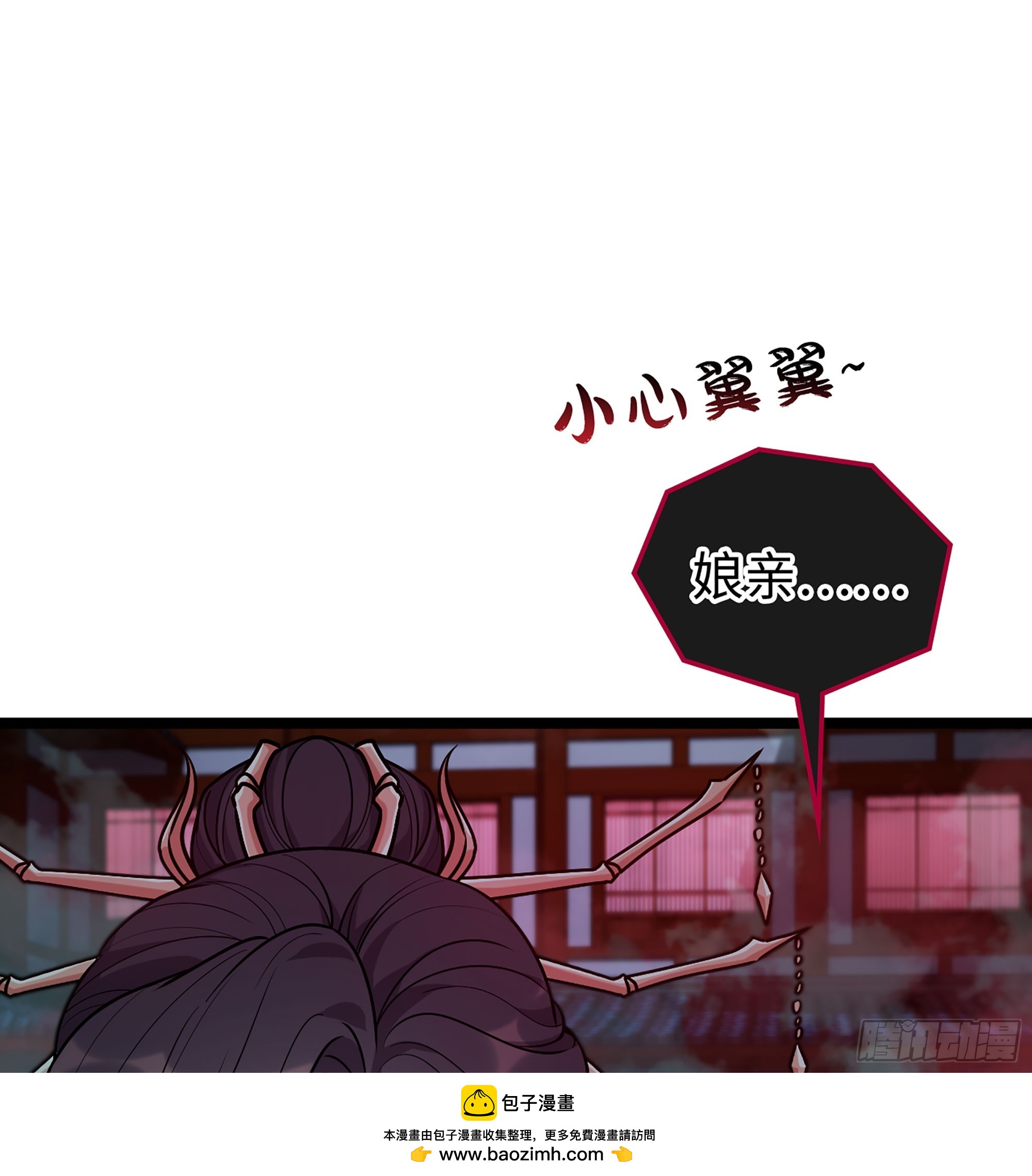 🍘伪仙 51- 伊戈 第50页