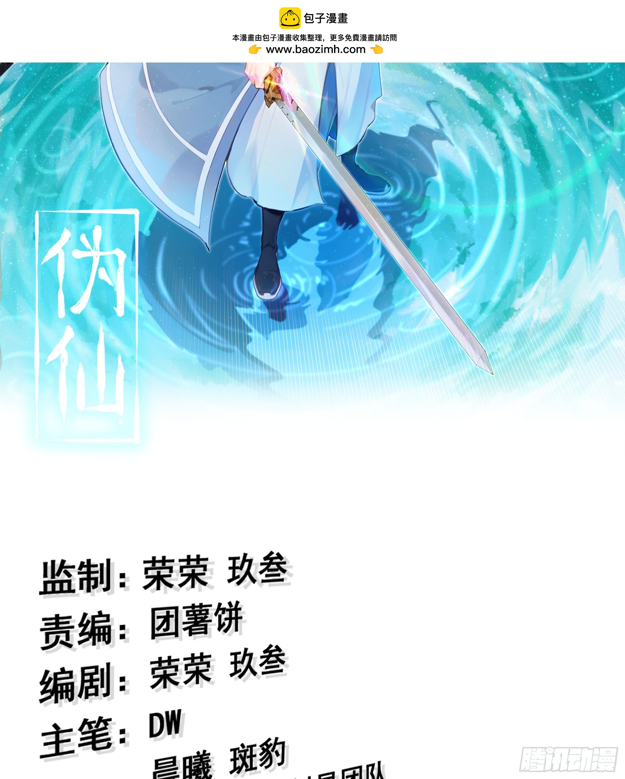 🍘伪仙 53-  秘密 第2页