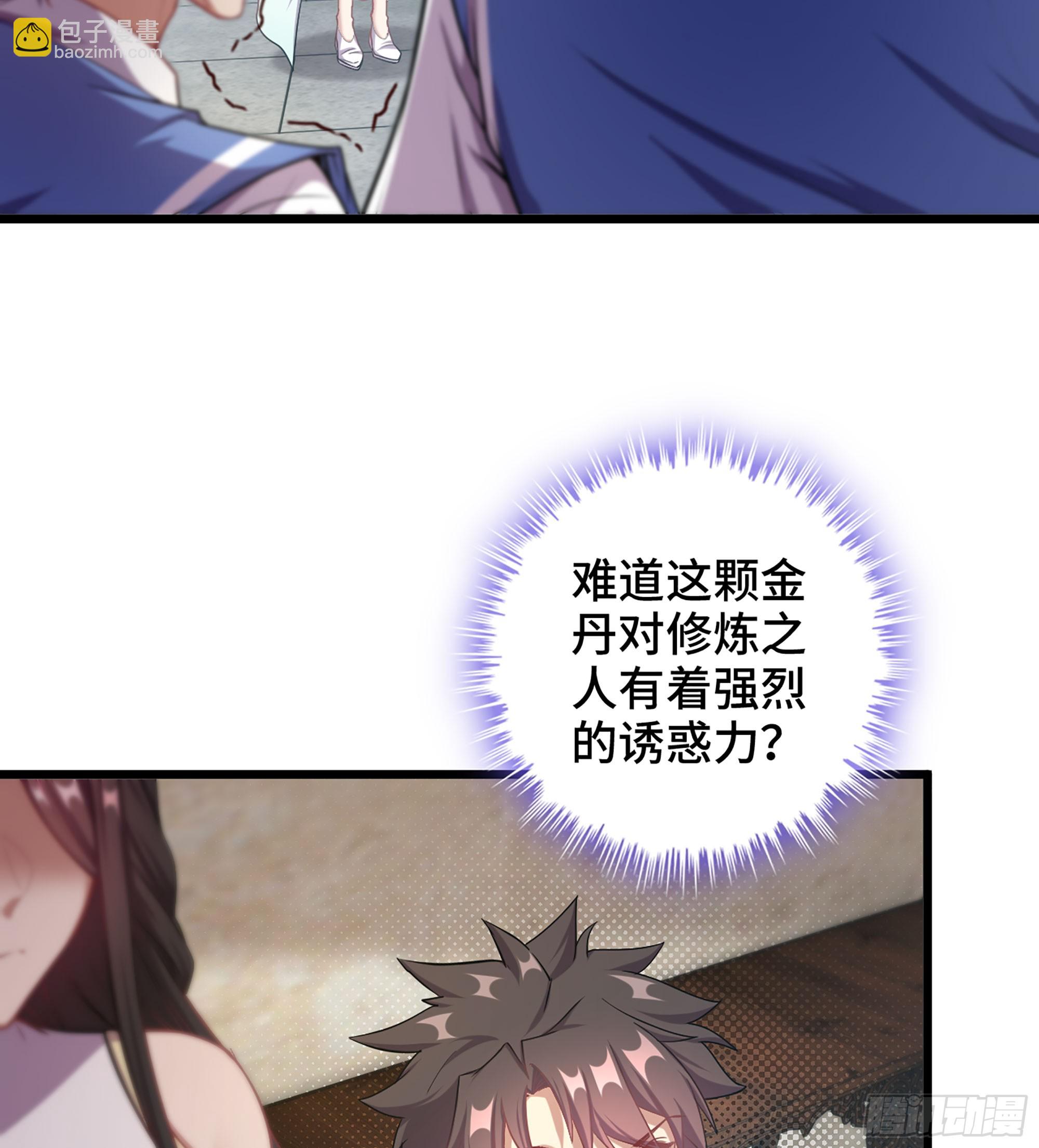 🍘伪仙 04- 诡秘金丹 第12页