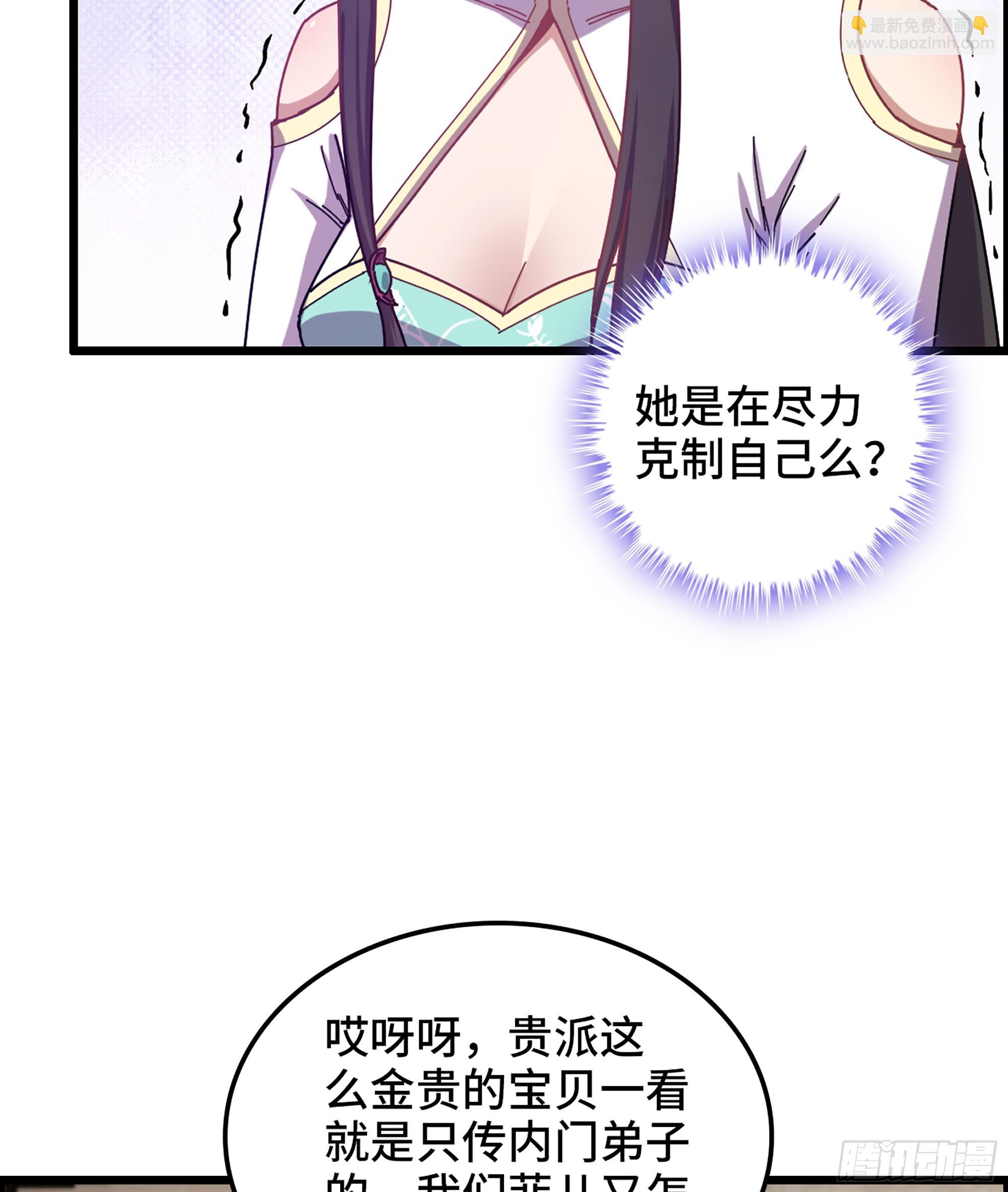 🍘伪仙 04- 诡秘金丹 第15页