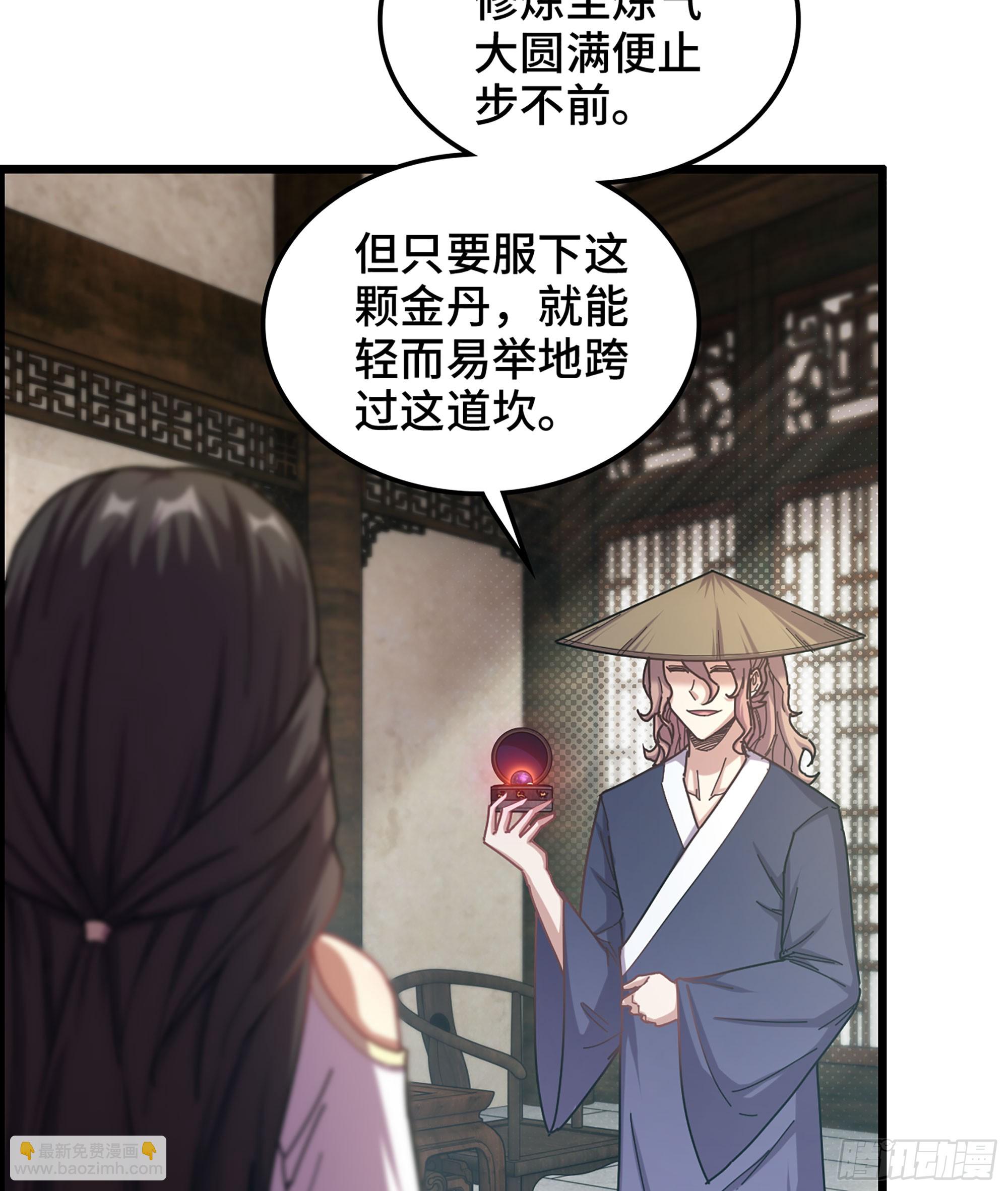 🍘伪仙 04- 诡秘金丹 第17页