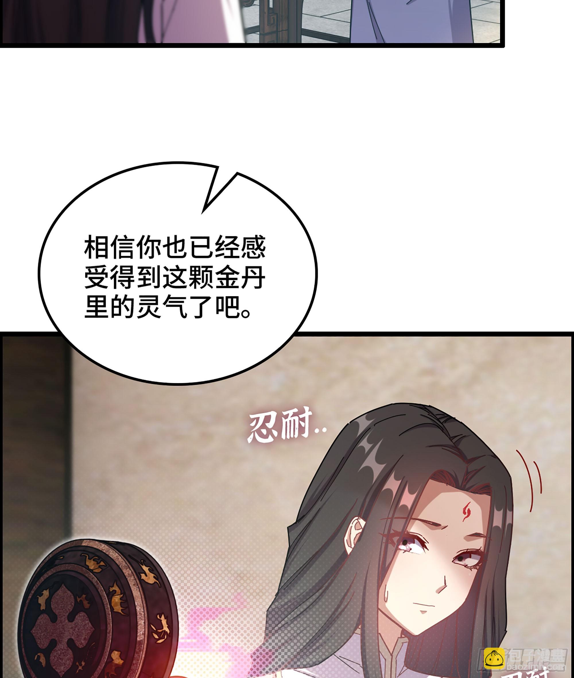 🍘伪仙 04- 诡秘金丹 第18页