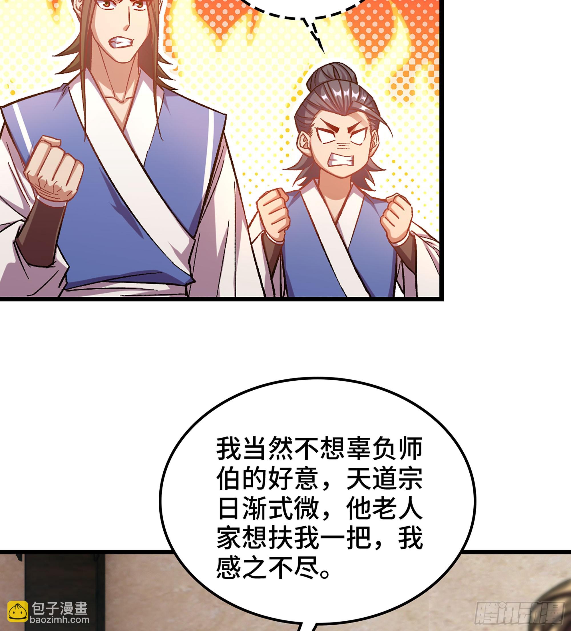 🍘伪仙 04- 诡秘金丹 第27页