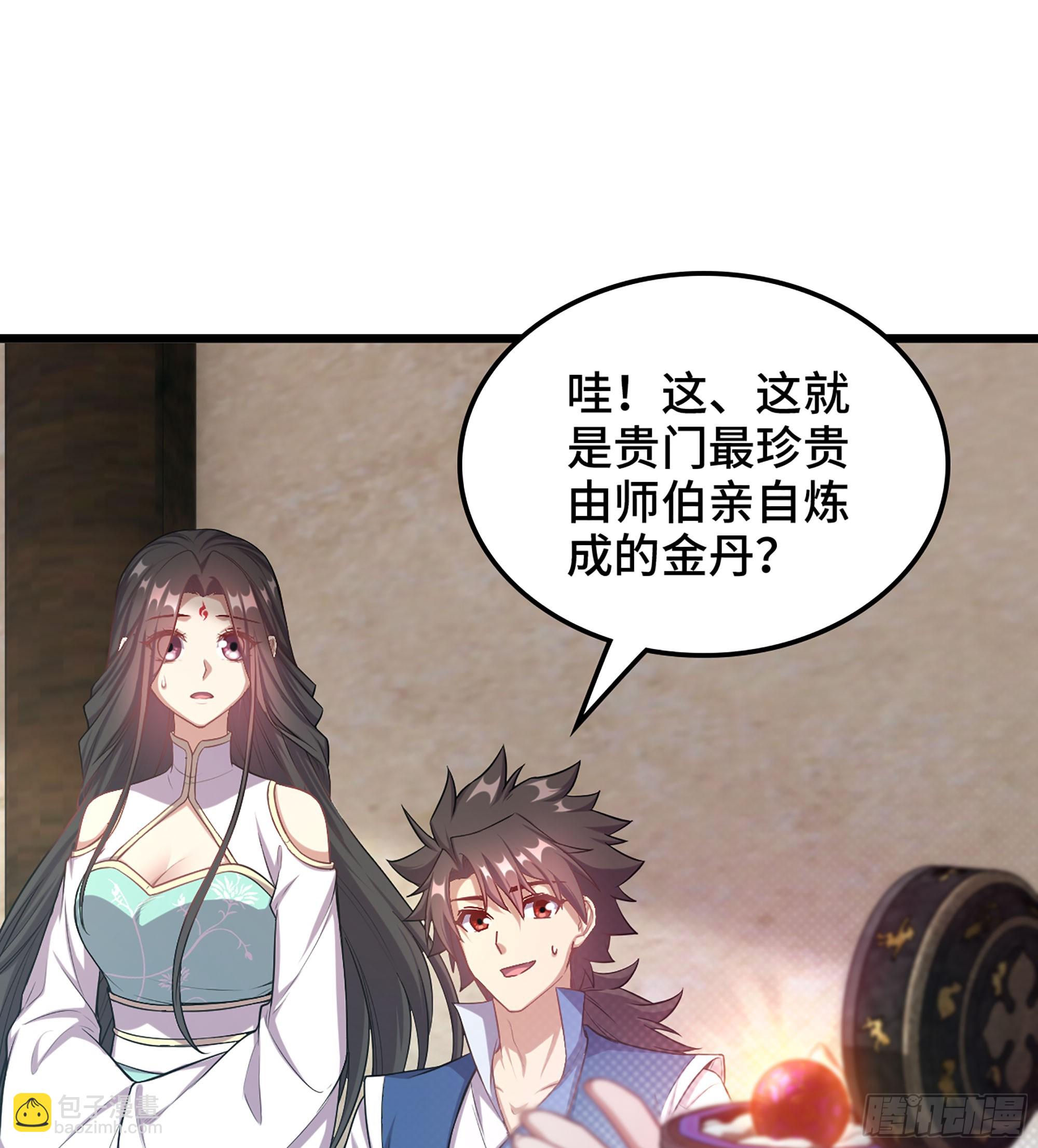 🍘伪仙 04- 诡秘金丹 第4页