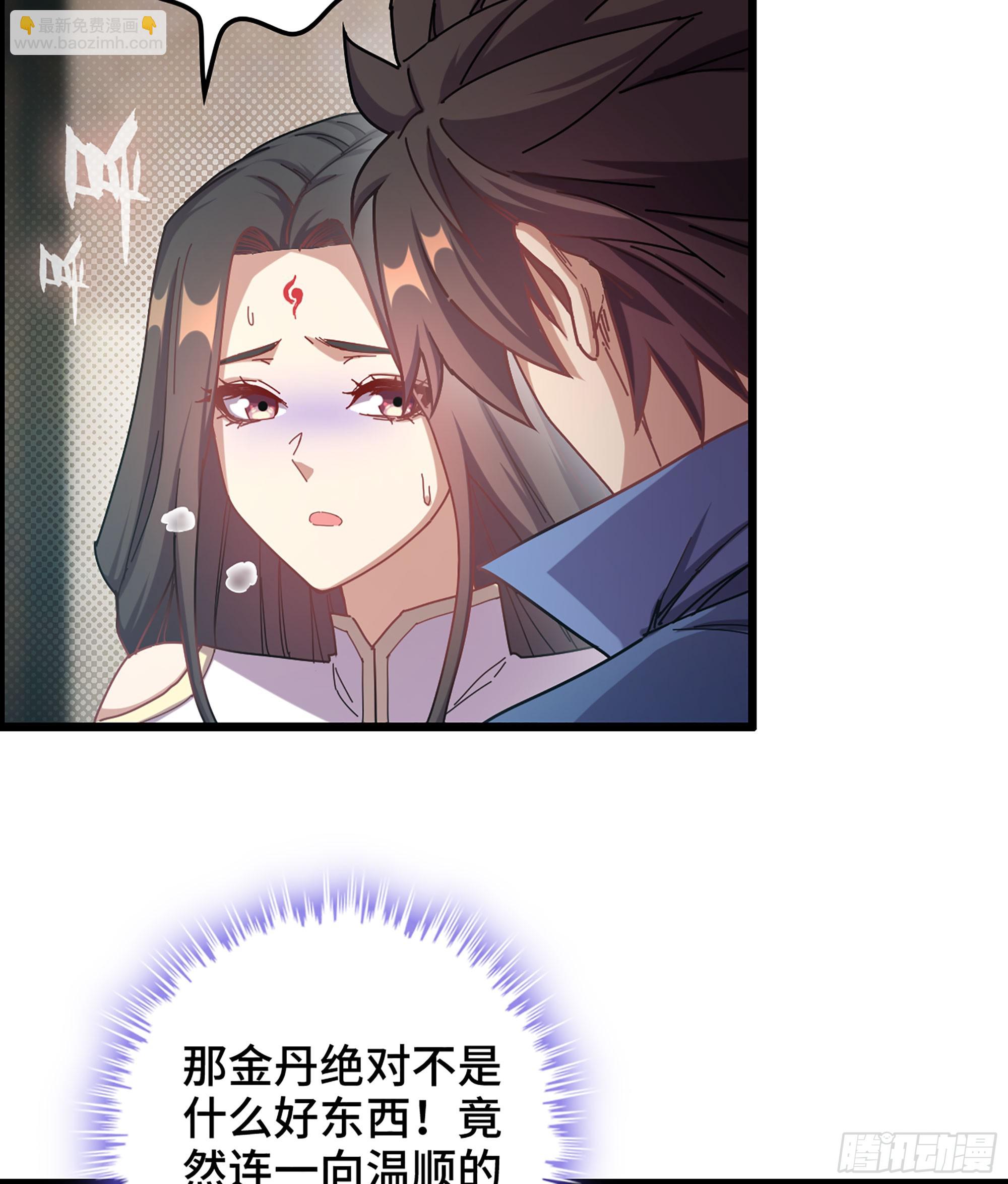🍘伪仙 04- 诡秘金丹 第41页