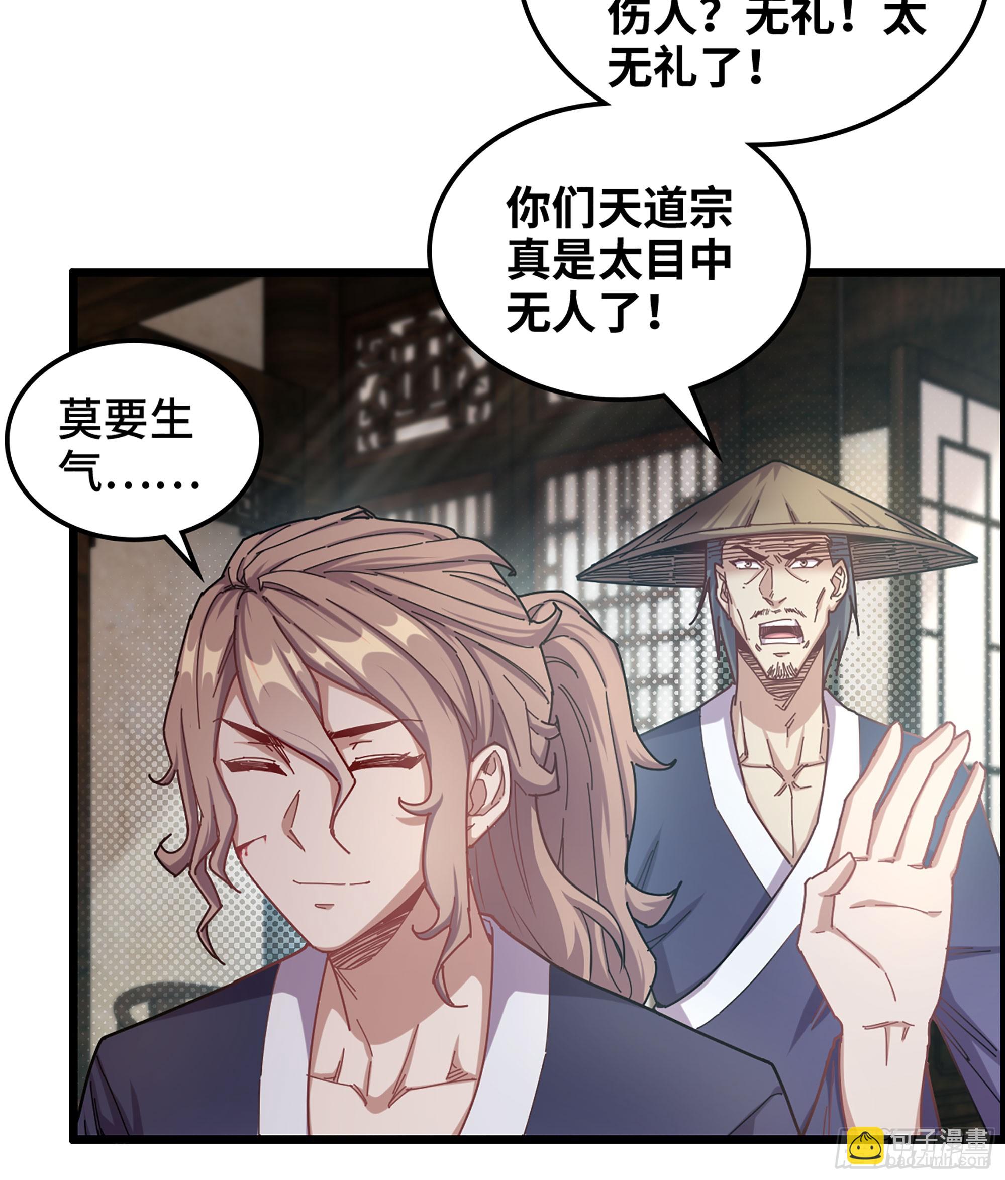 🍘伪仙 04- 诡秘金丹 第43页