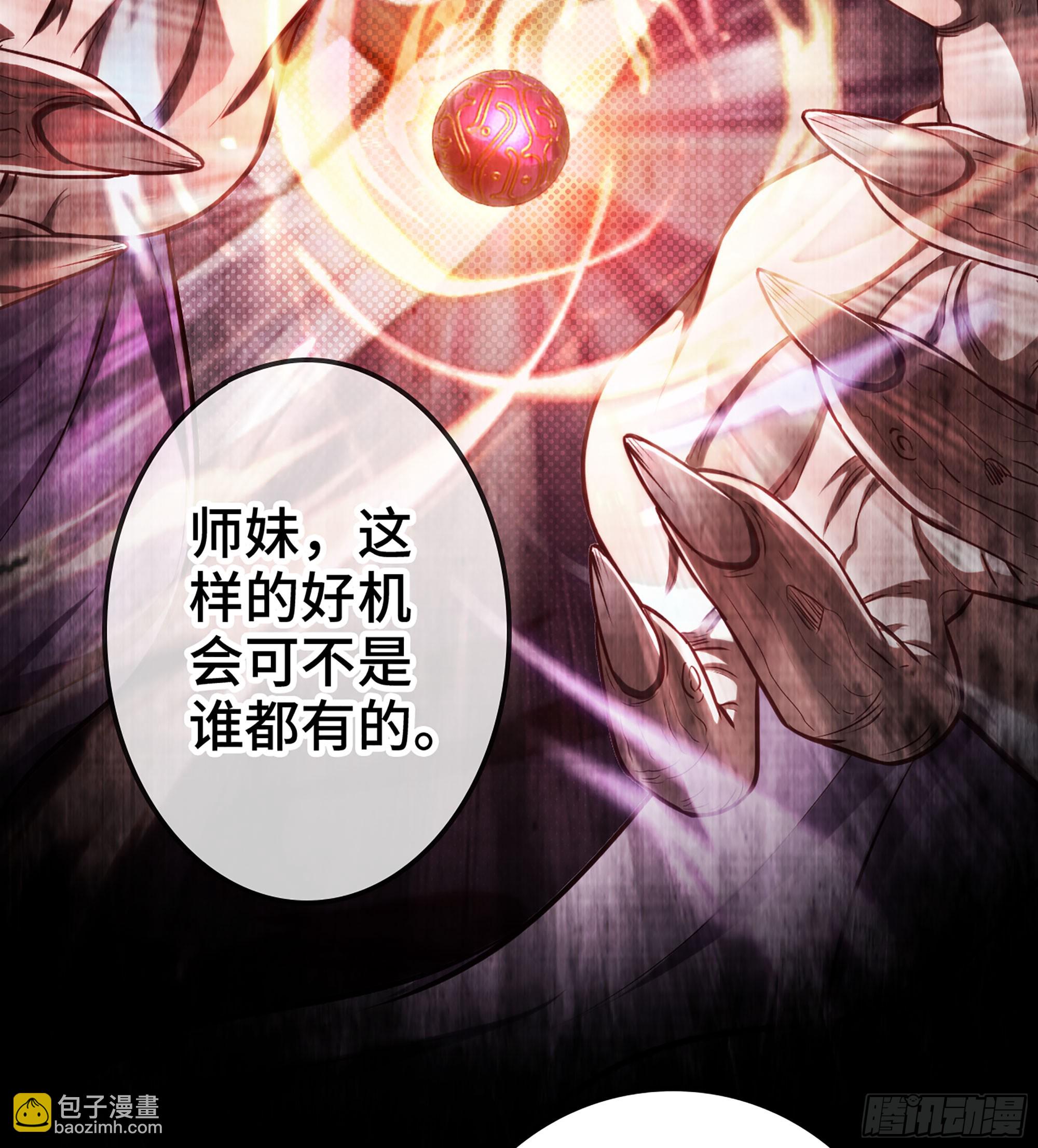 🍘伪仙 04- 诡秘金丹 第7页