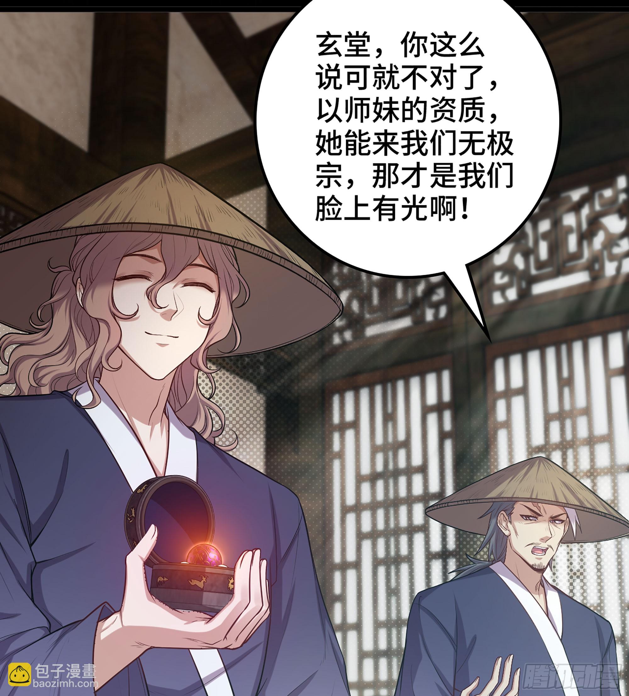 🍘伪仙 04- 诡秘金丹 第8页