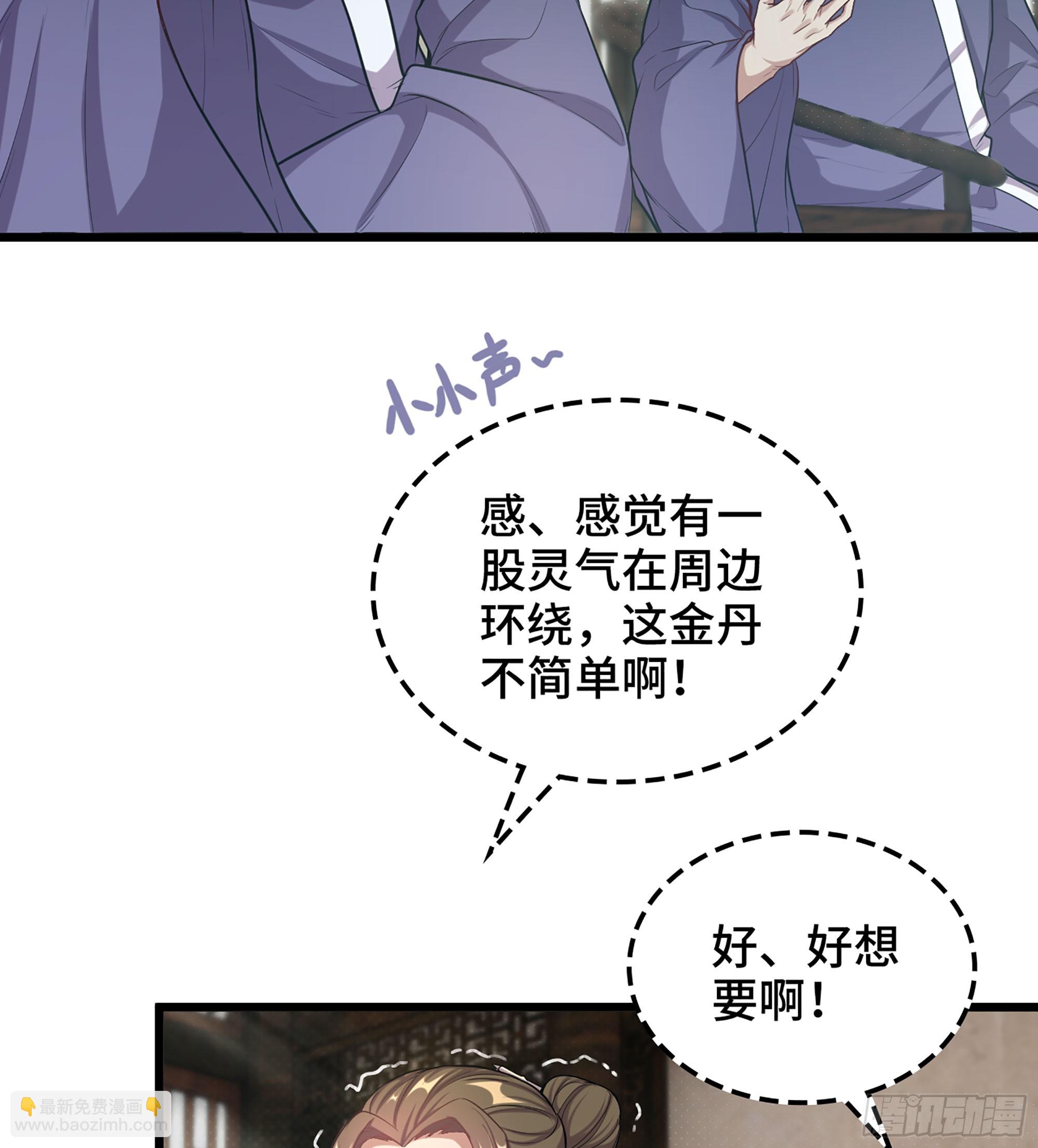 🍘伪仙 04- 诡秘金丹 第9页