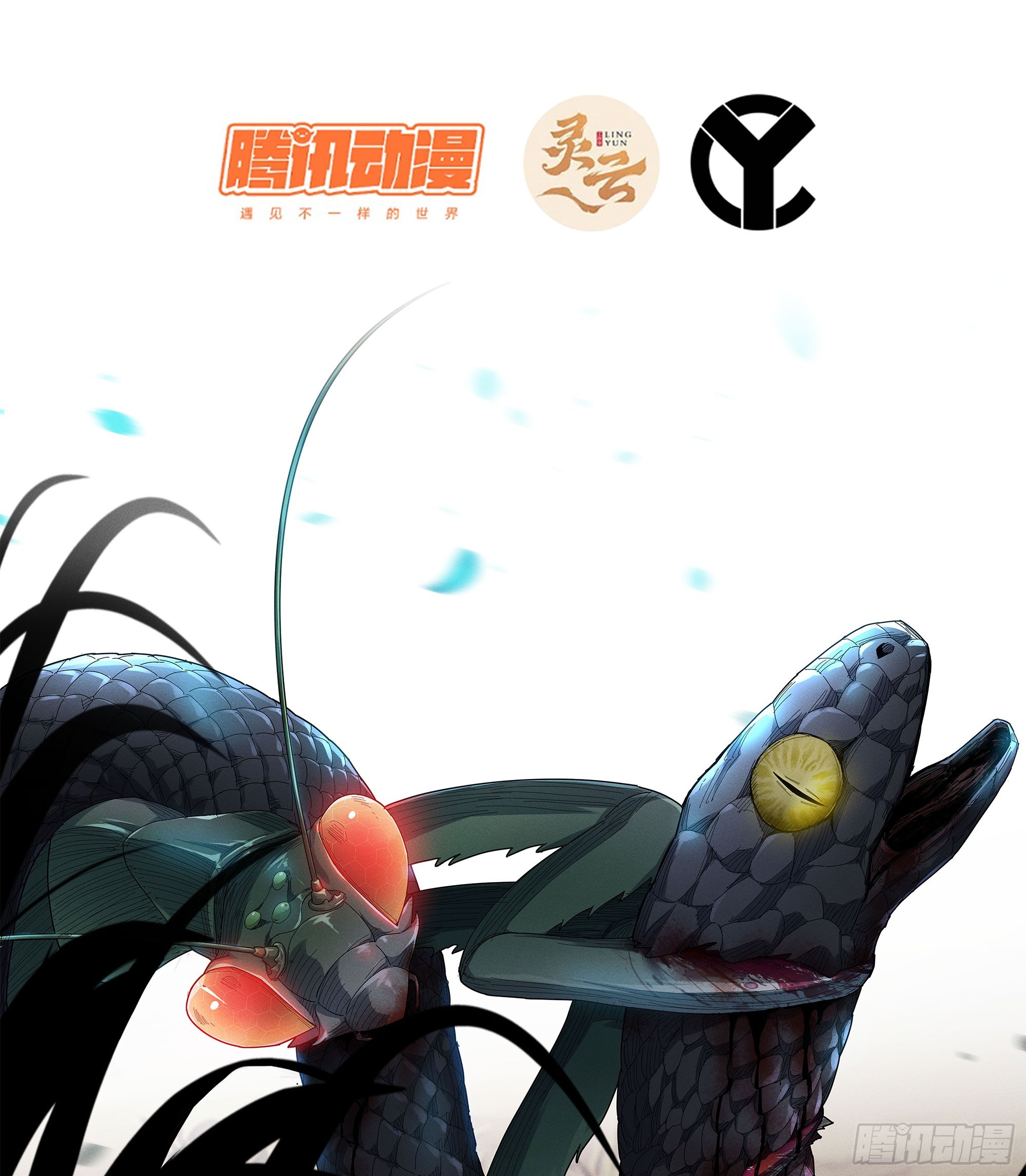 🍘伪仙 55- 落网 第1页