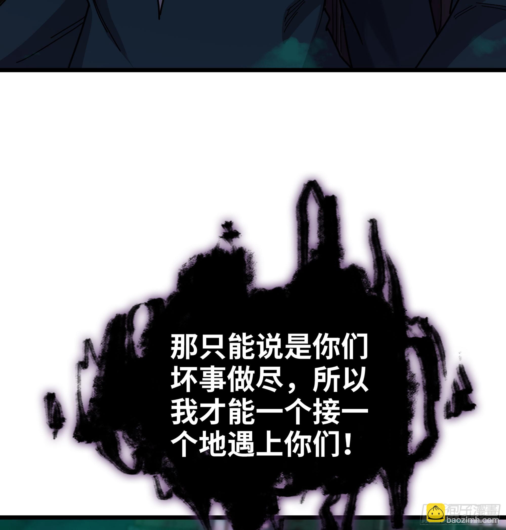 🍘伪仙 55- 落网 第21页