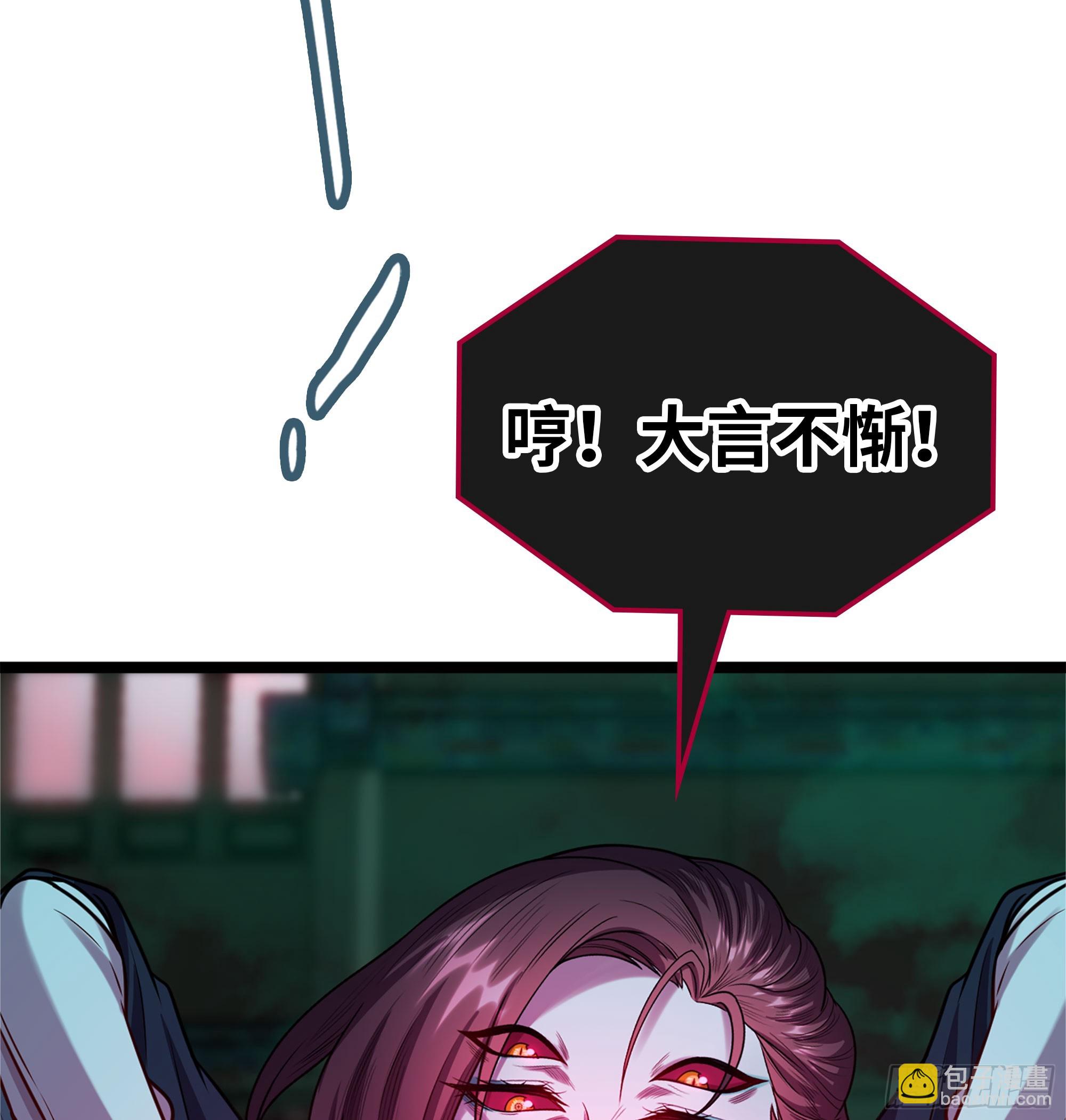 🍘伪仙 55- 落网 第29页