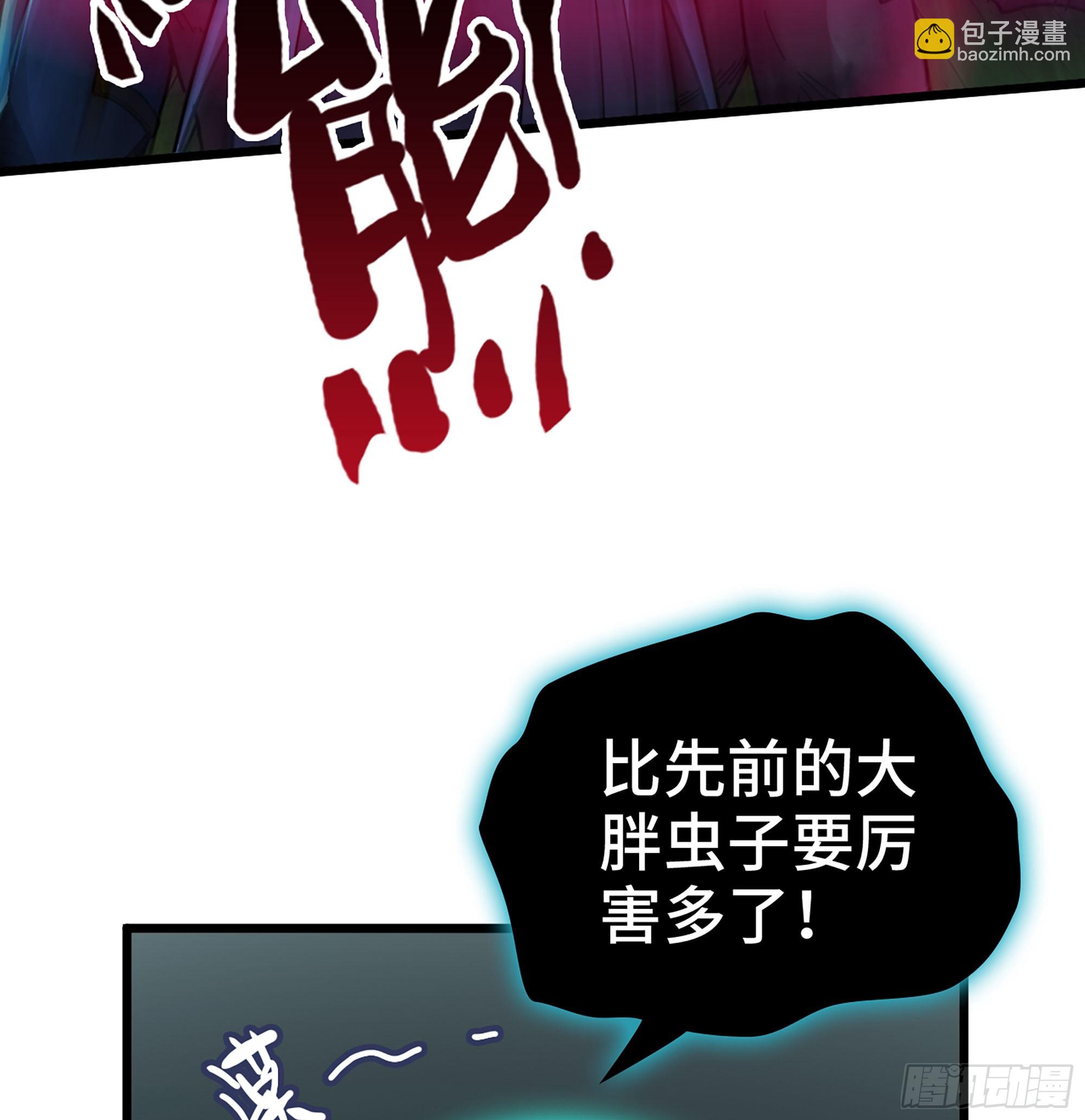 🍘伪仙 55- 落网 第7页